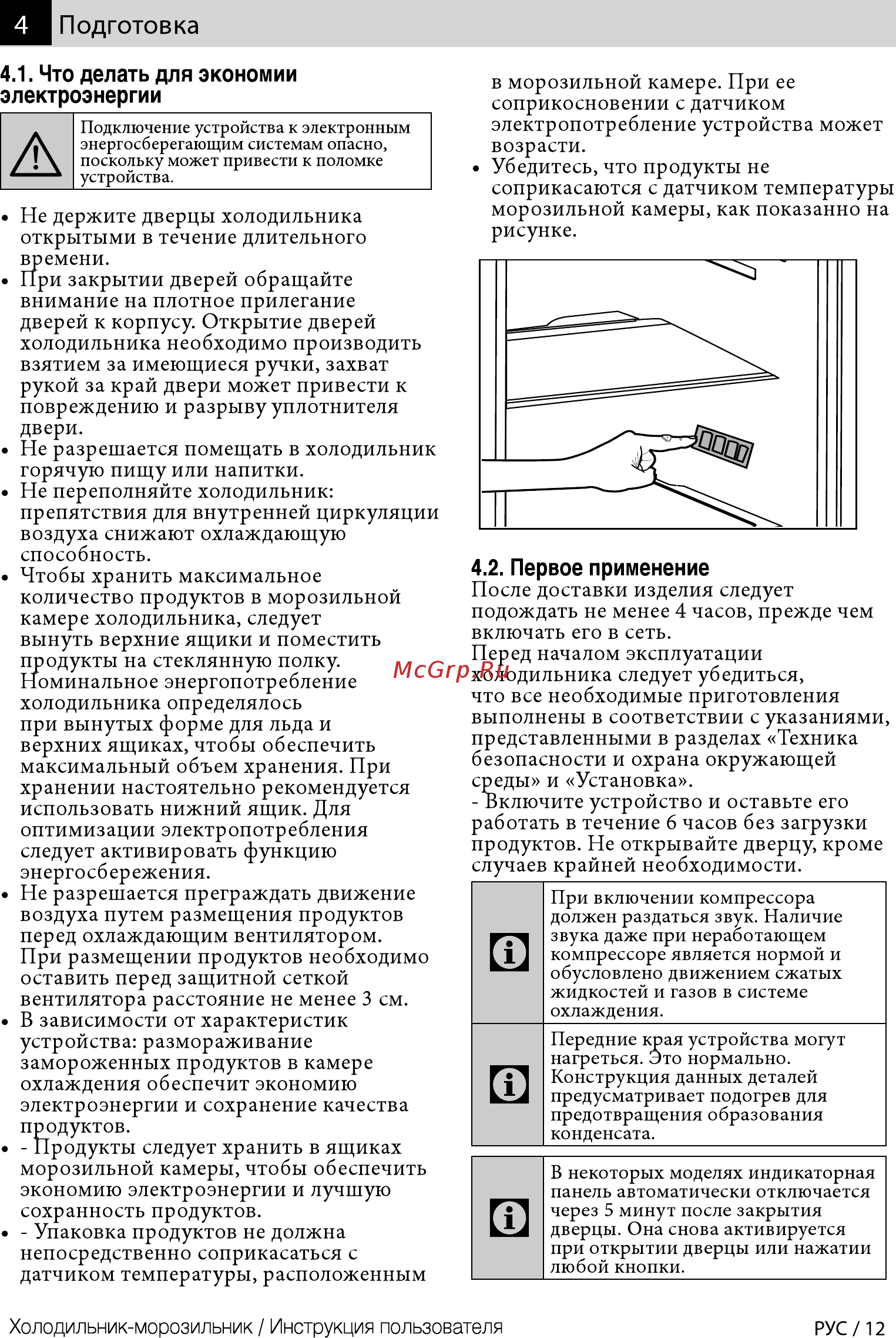 Beko CNKL7321KA0W [12/44] Гт и