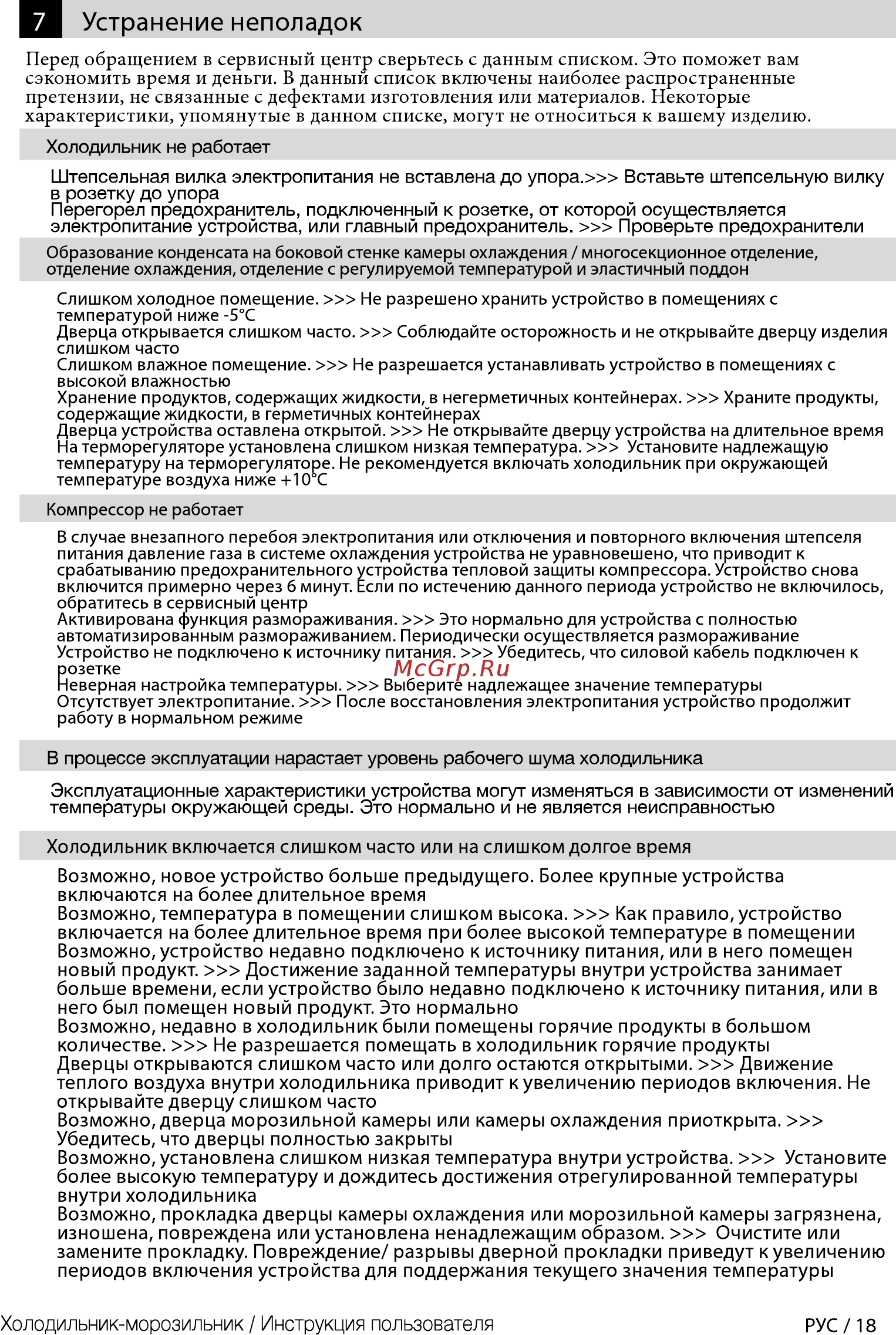 Beko CNKL7321KA0W [18/44] Устранение неполадок