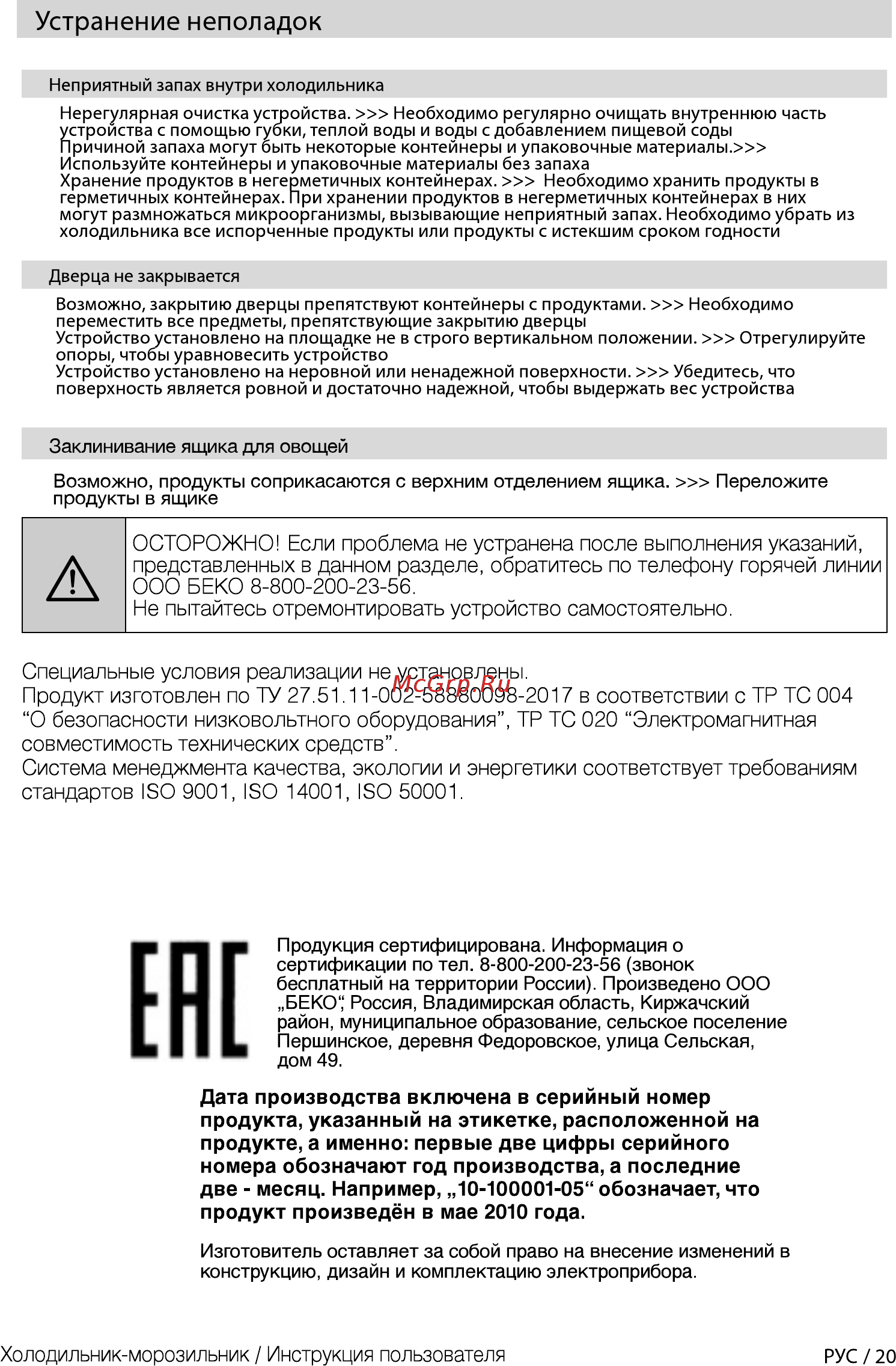 Beko CNKL7321KA0W [20/44] Устранение неполадок