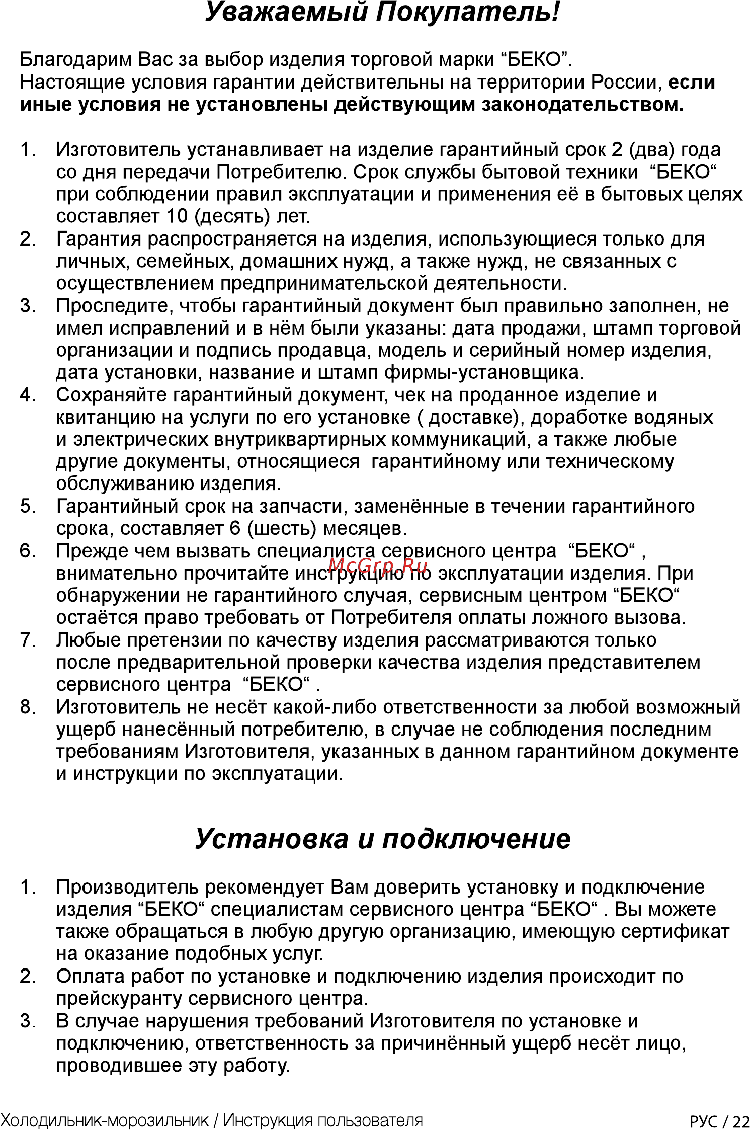 Beko CNKL7321KA0W [22/44] Уважаемый покупатель
