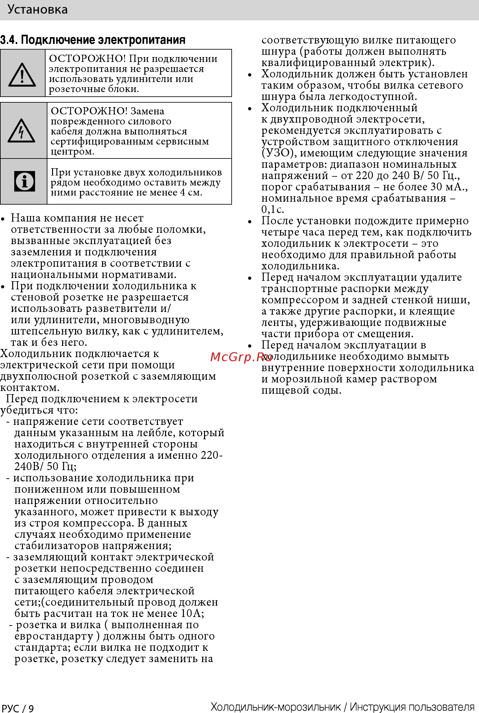 Beko CNKL7321KA0W [9/44] Установка