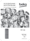 Beko BlueLight CNMV5310EC0W Инструкция по эксплуатации