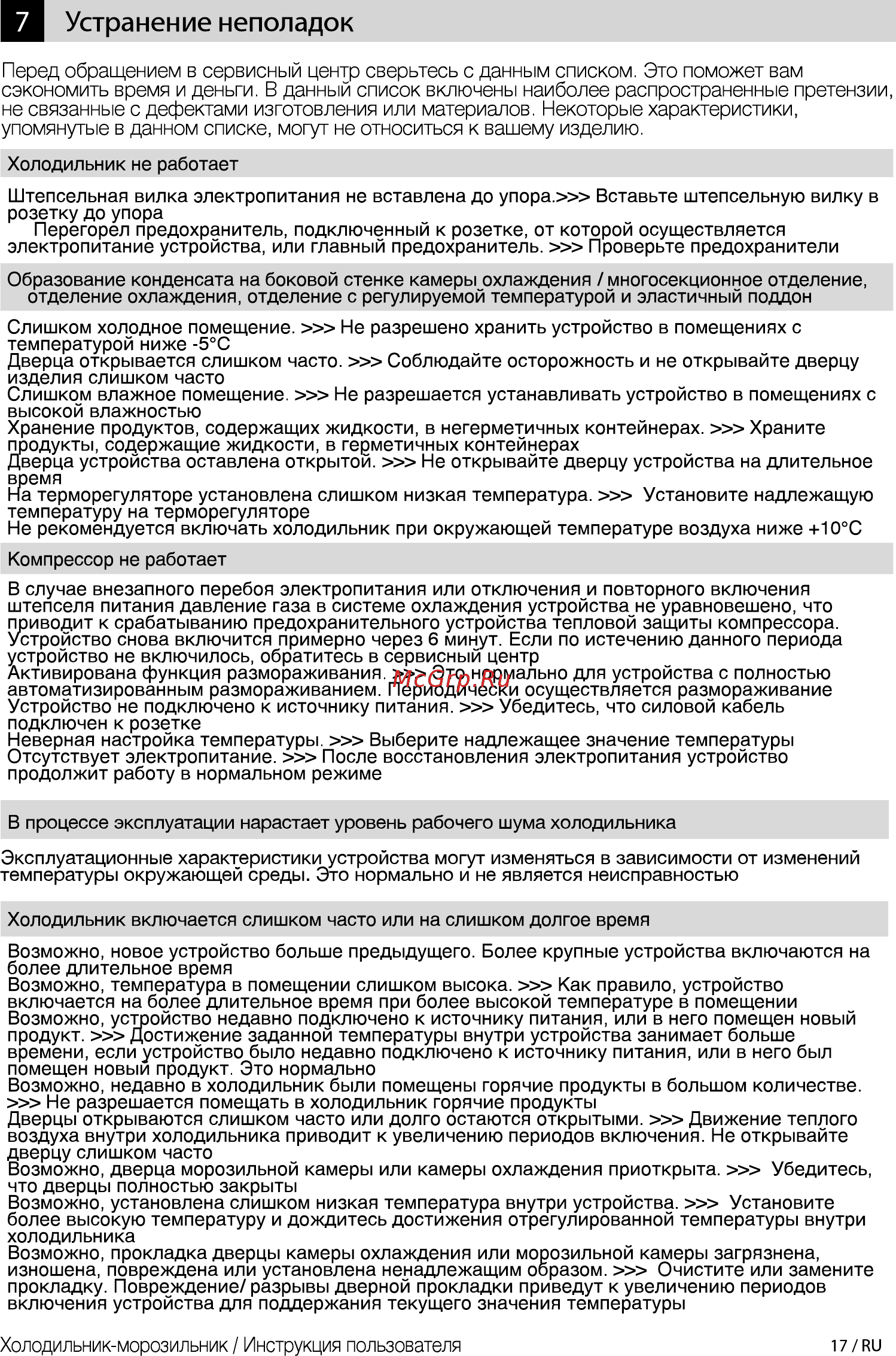Beko RDSK 240M00W [17/0] Устранение неполадок