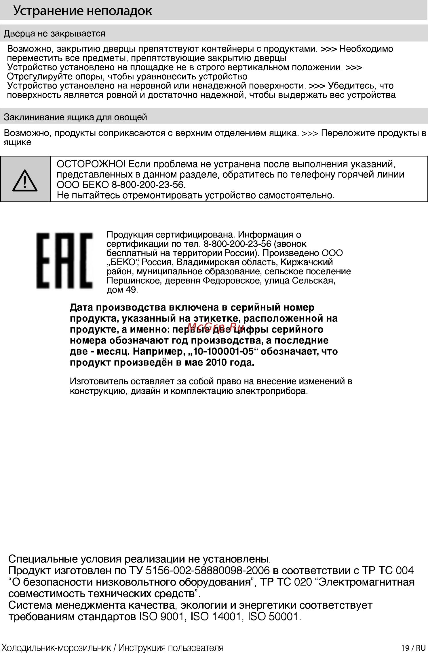 Beko RDSK 240M00W [19/0] Устранение неполадок