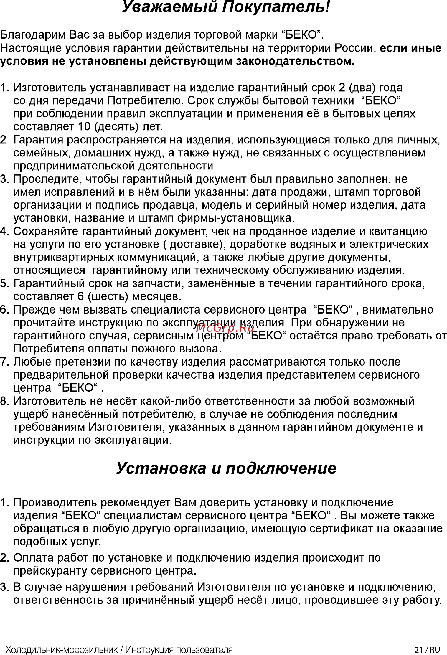 Beko RDSK 240M00W [21/0] Уважаемый покупатель