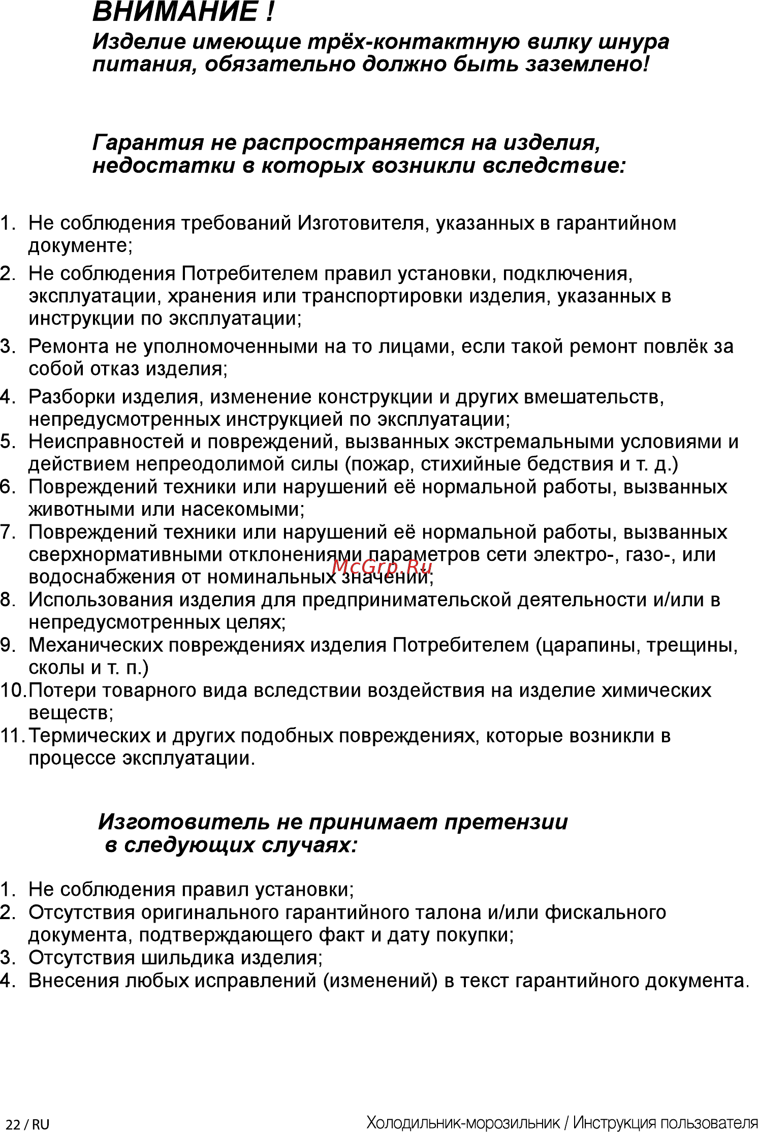 Beko RDSK 240M00W [22/0] Внимание