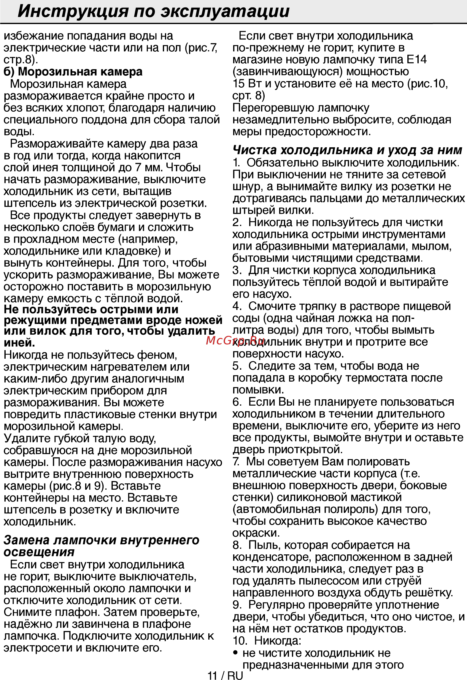 Beko CS331000 [11/20] Инструкция по эксплуатации