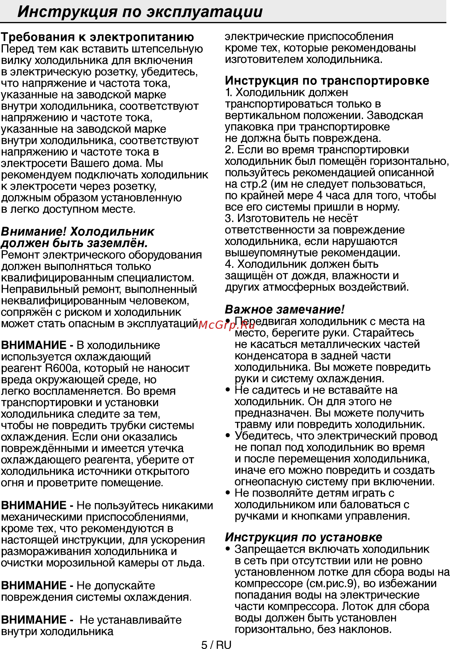Beko CS331000 [5/20] Инструкция по эксплуатации