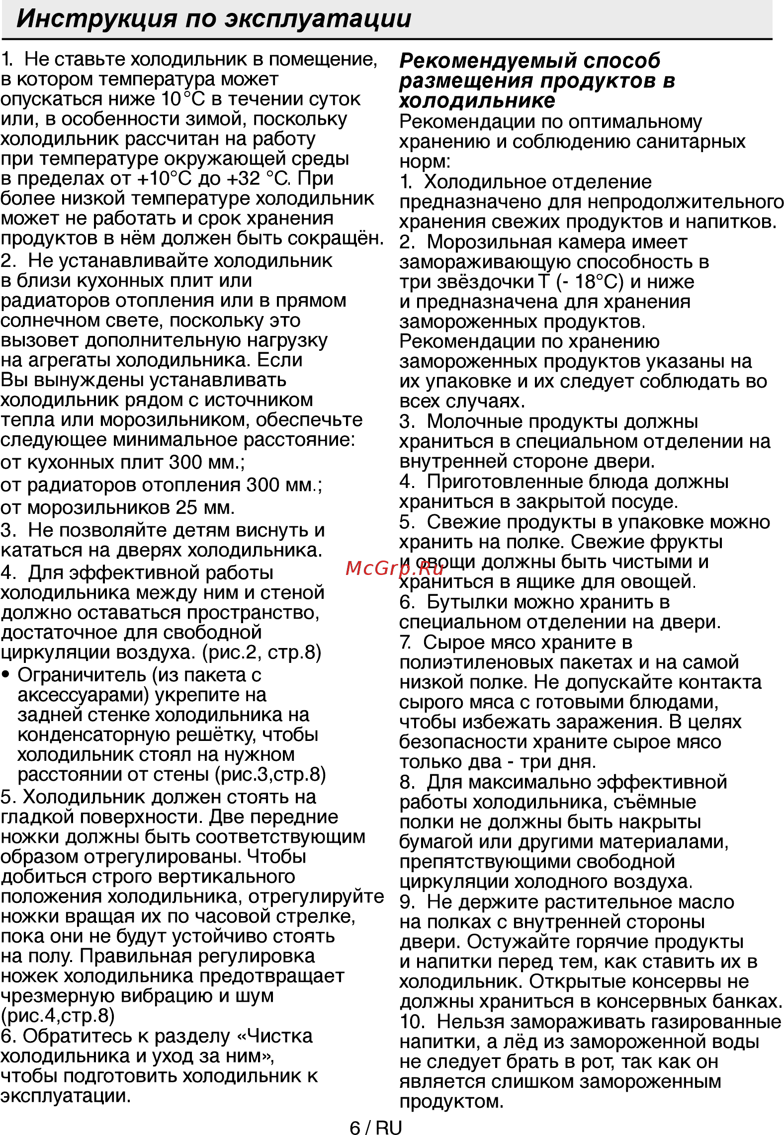 Beko CS331000 [6/20] Инструкция по эксплуатации