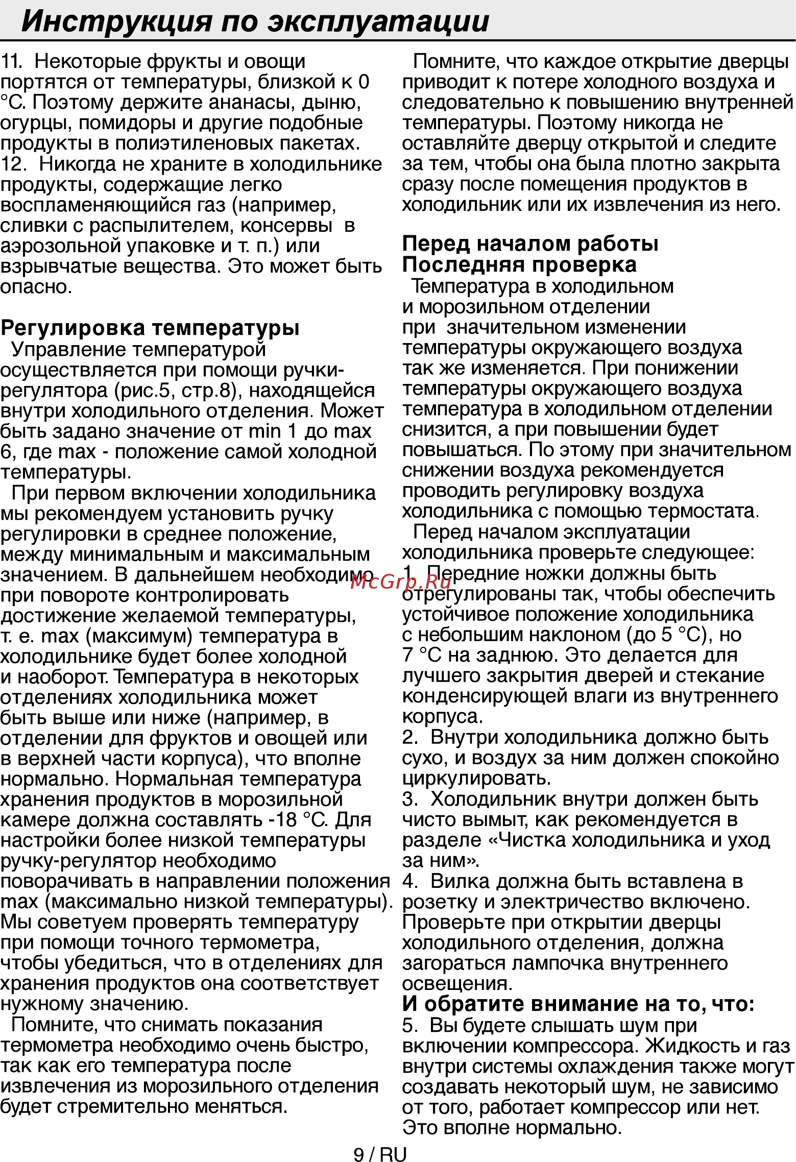 Beko CS331000 [9/20] Регулировка температуры