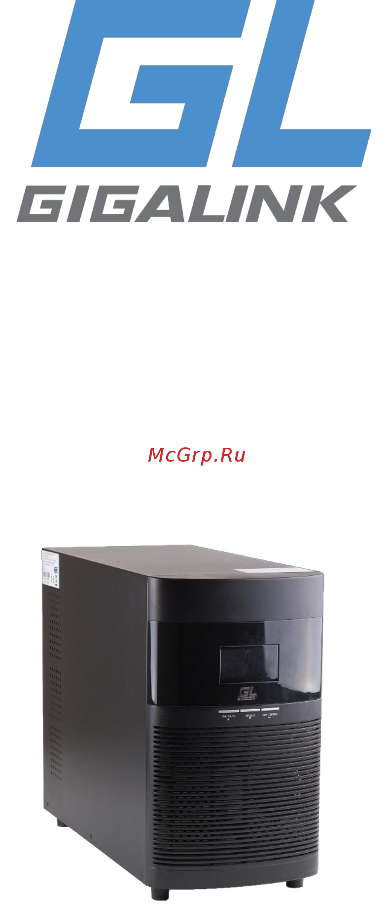 Gigalink GL-UPS-OL03T-1-1/8A Инструкция по эксплуатации онлайн