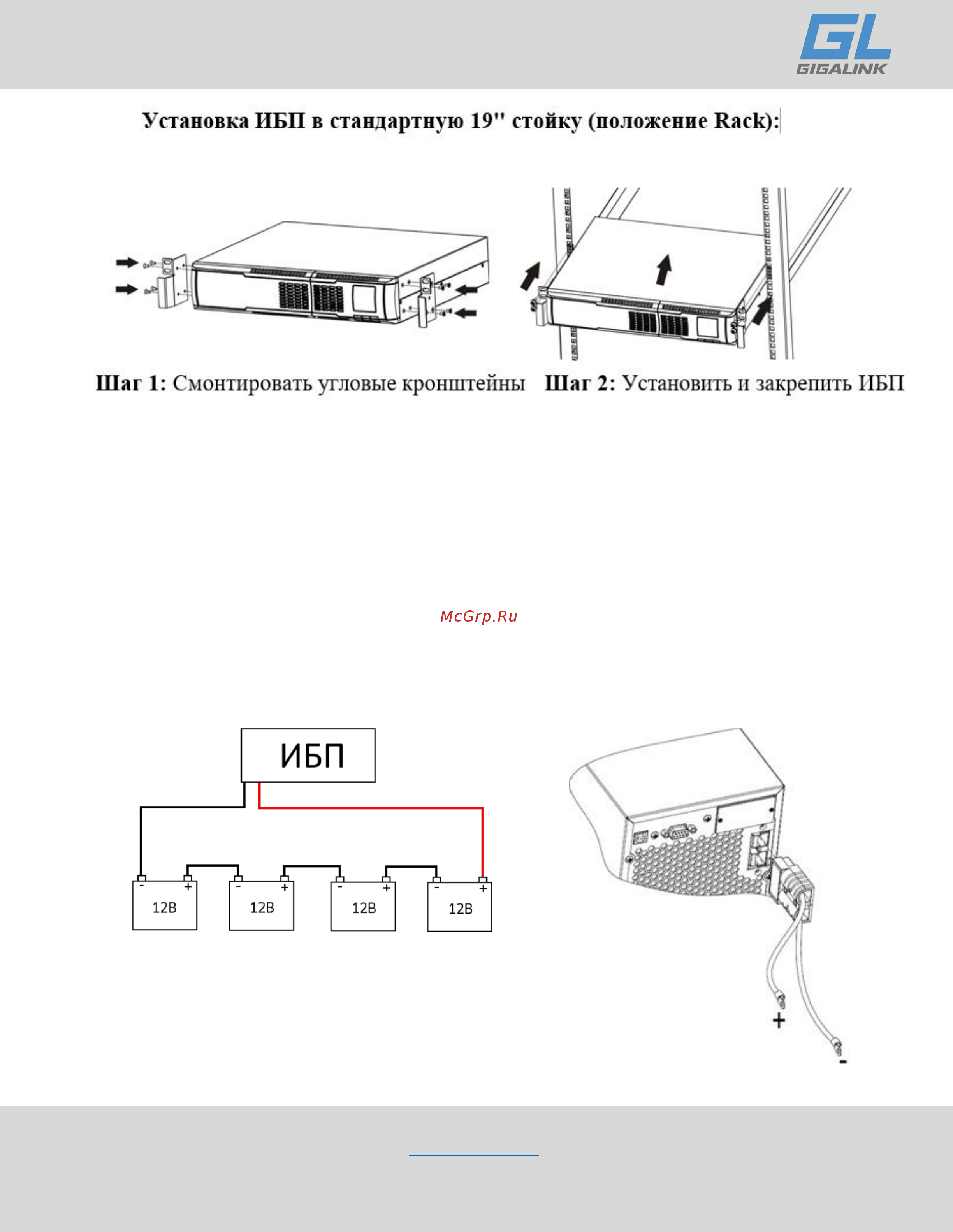 Gigalink GL-UPS-OL01-1-1/1U/6A [9/23] Для модели gl ups ol01 1 1 1u 6a проверить количество внешних