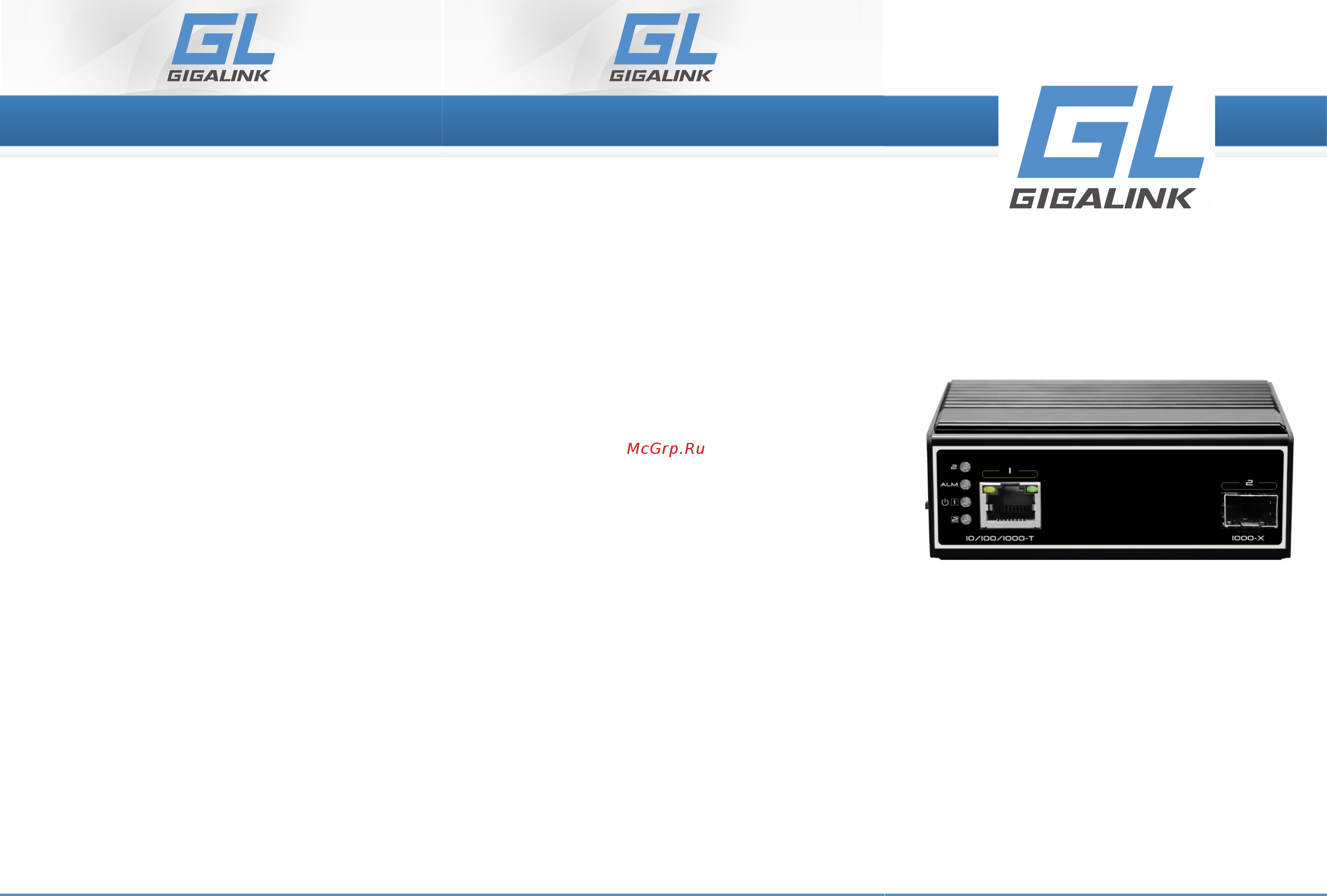 Gigalink GL-MC-UTPG-SFPG-FI Инструкция по эксплуатации онлайн