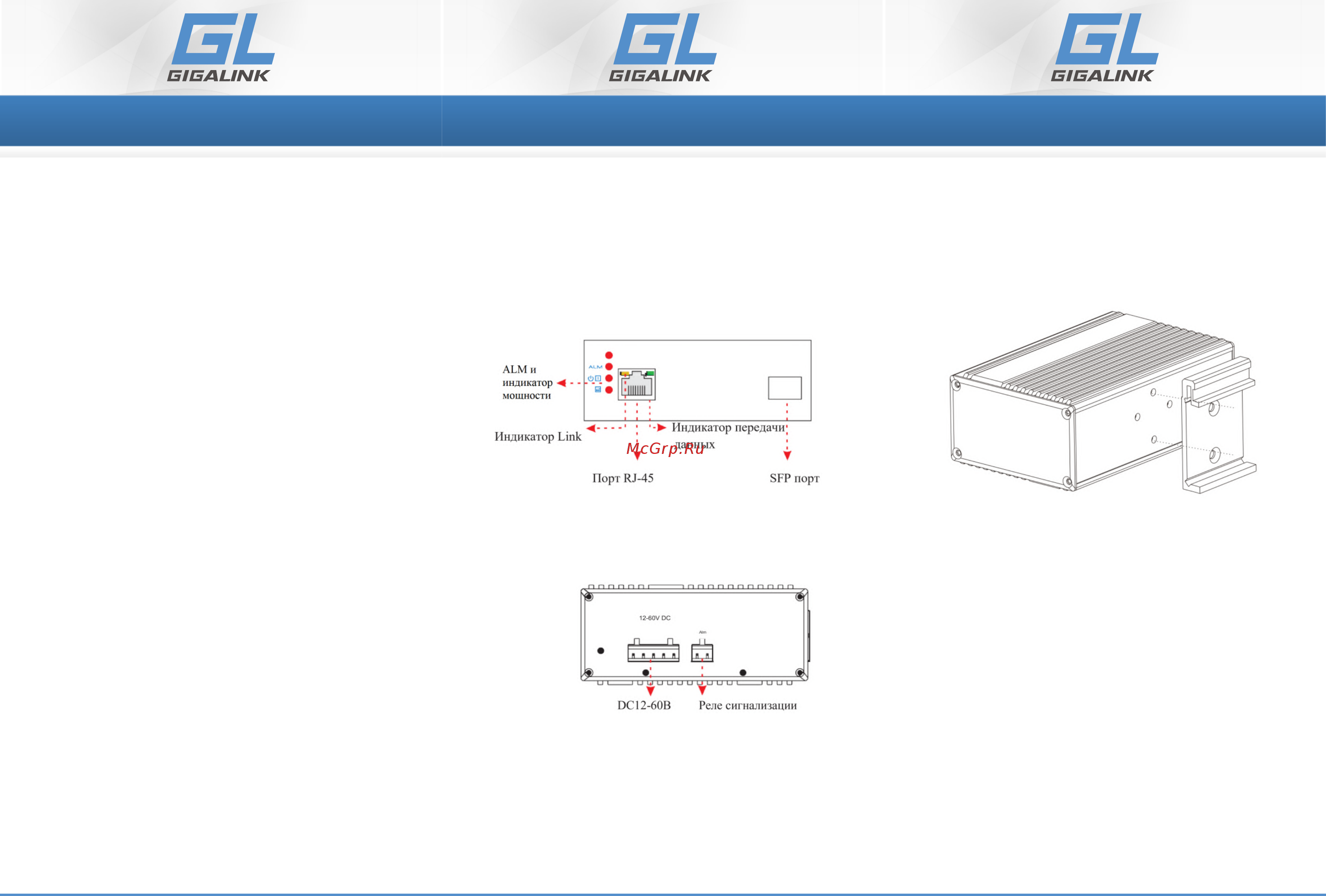Gigalink GL-MC-UTPG-SFPG-FI [2/2] Индикация и настройка
