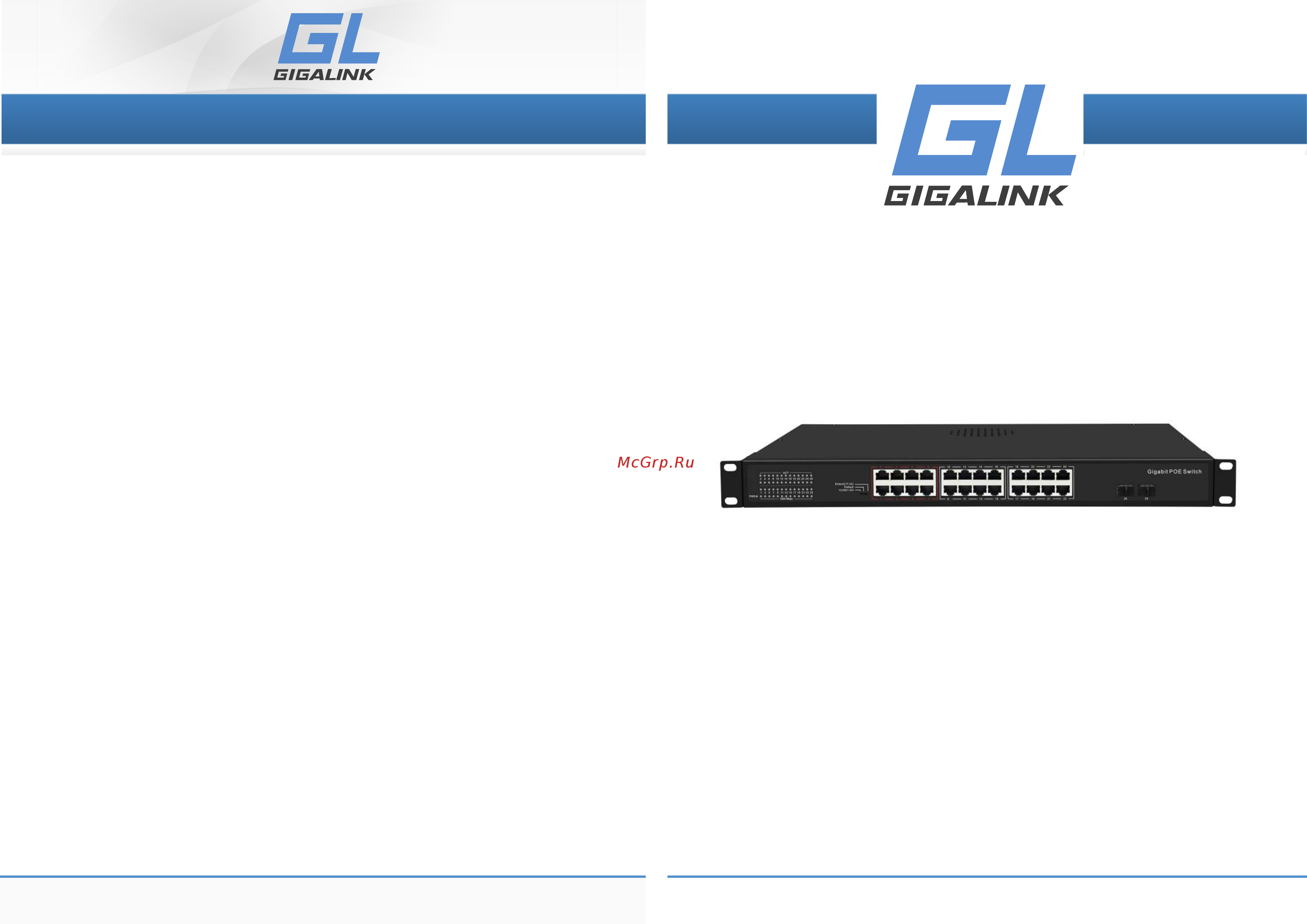 Gigalink GL-SW-G005-24P Инструкция по эксплуатации онлайн