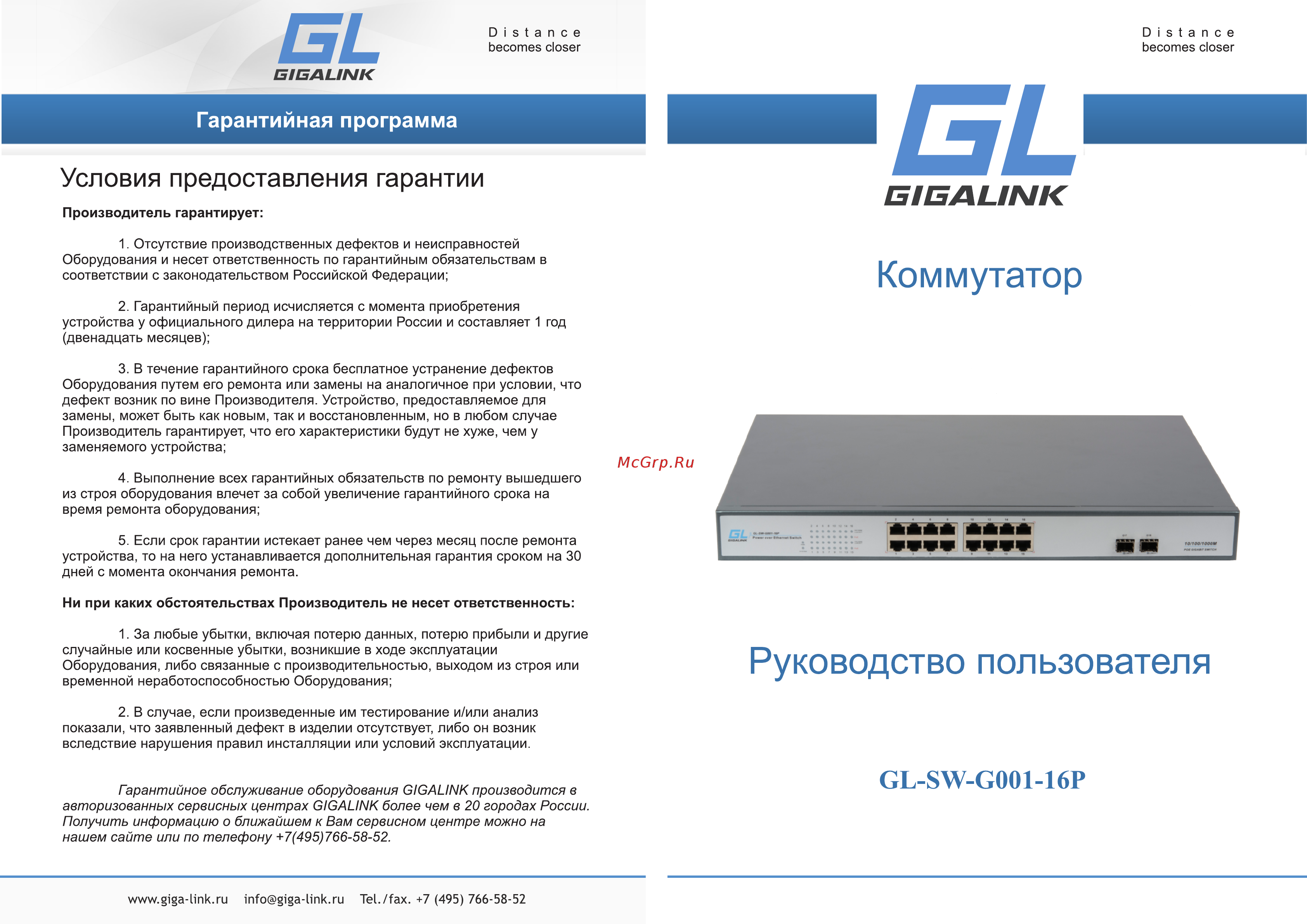Gigalink GL-SW-G001-16P Инструкция по эксплуатации онлайн