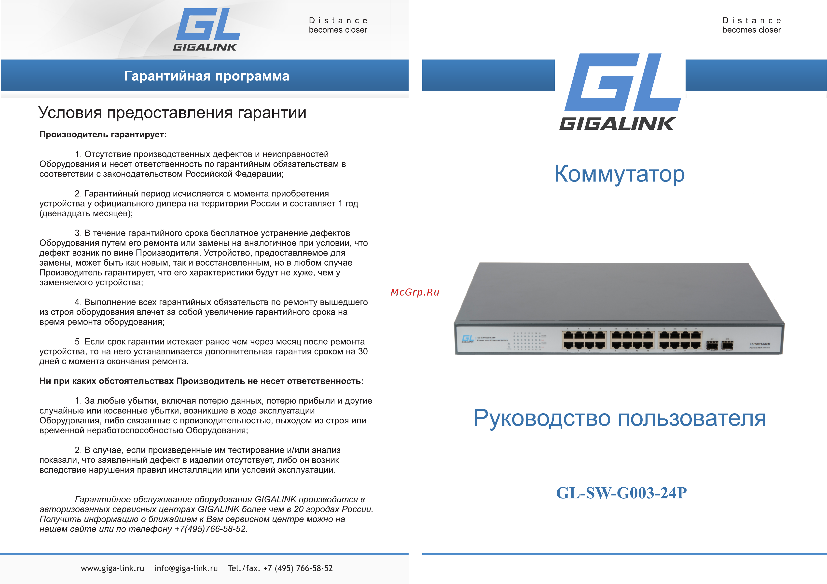 Gigalink GL-SW-G003-24P Инструкция по эксплуатации онлайн