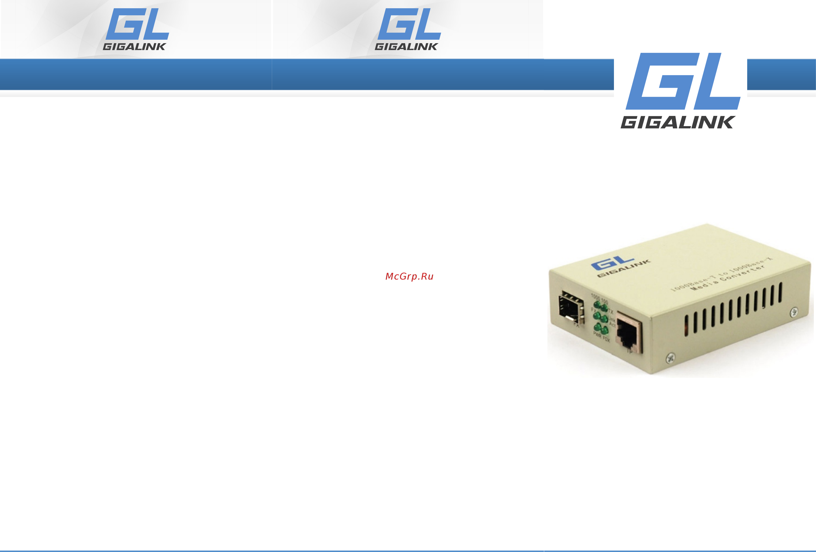 Gigalink GL-MC-UTPG-SFPG-F Инструкция по эксплуатации онлайн