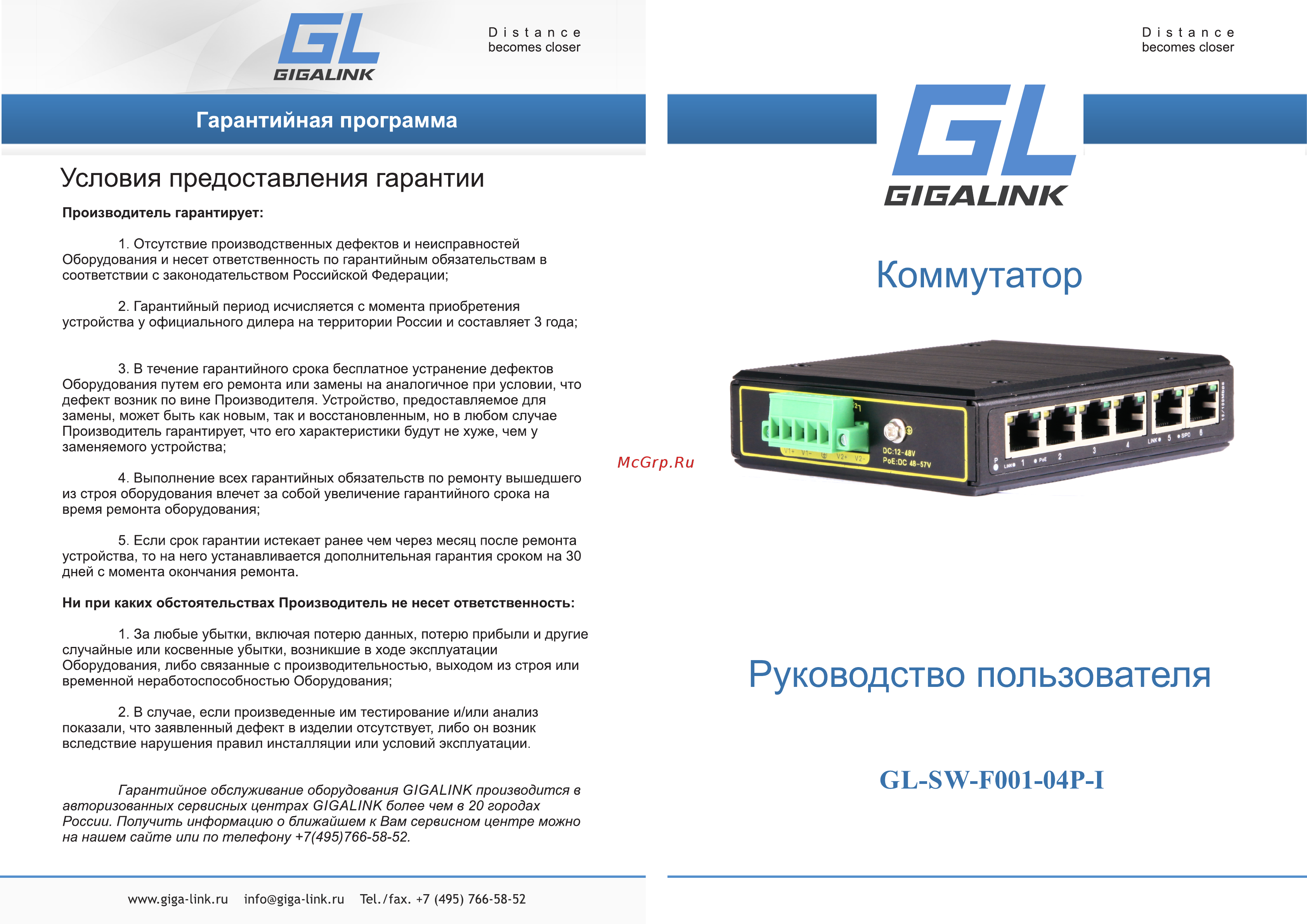 Gigalink GL-SW-F001-04P-I Руководство пользователя онлайн