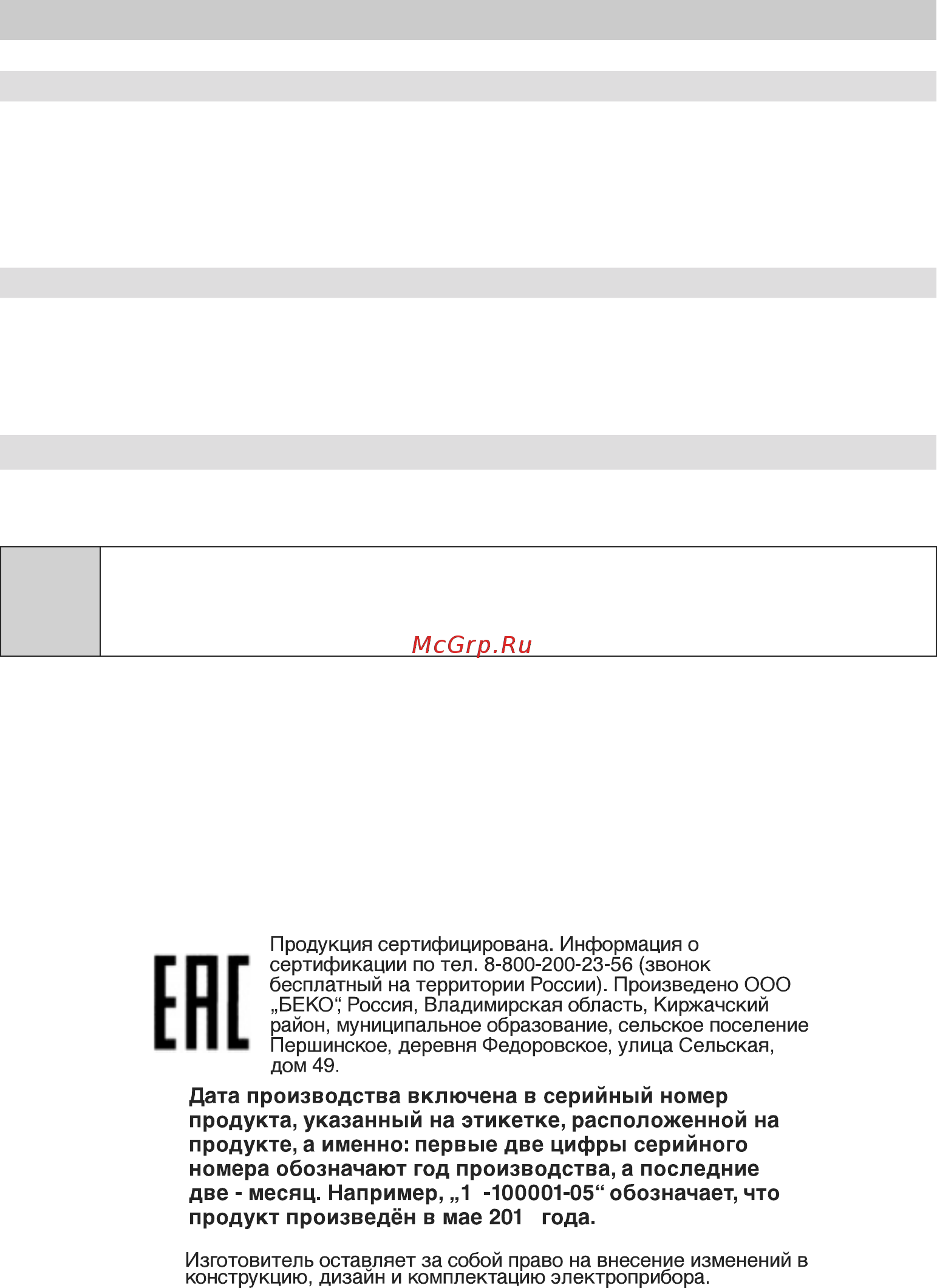 Beko RCSK 379 M 20 S [17/24] Устранение неполадок