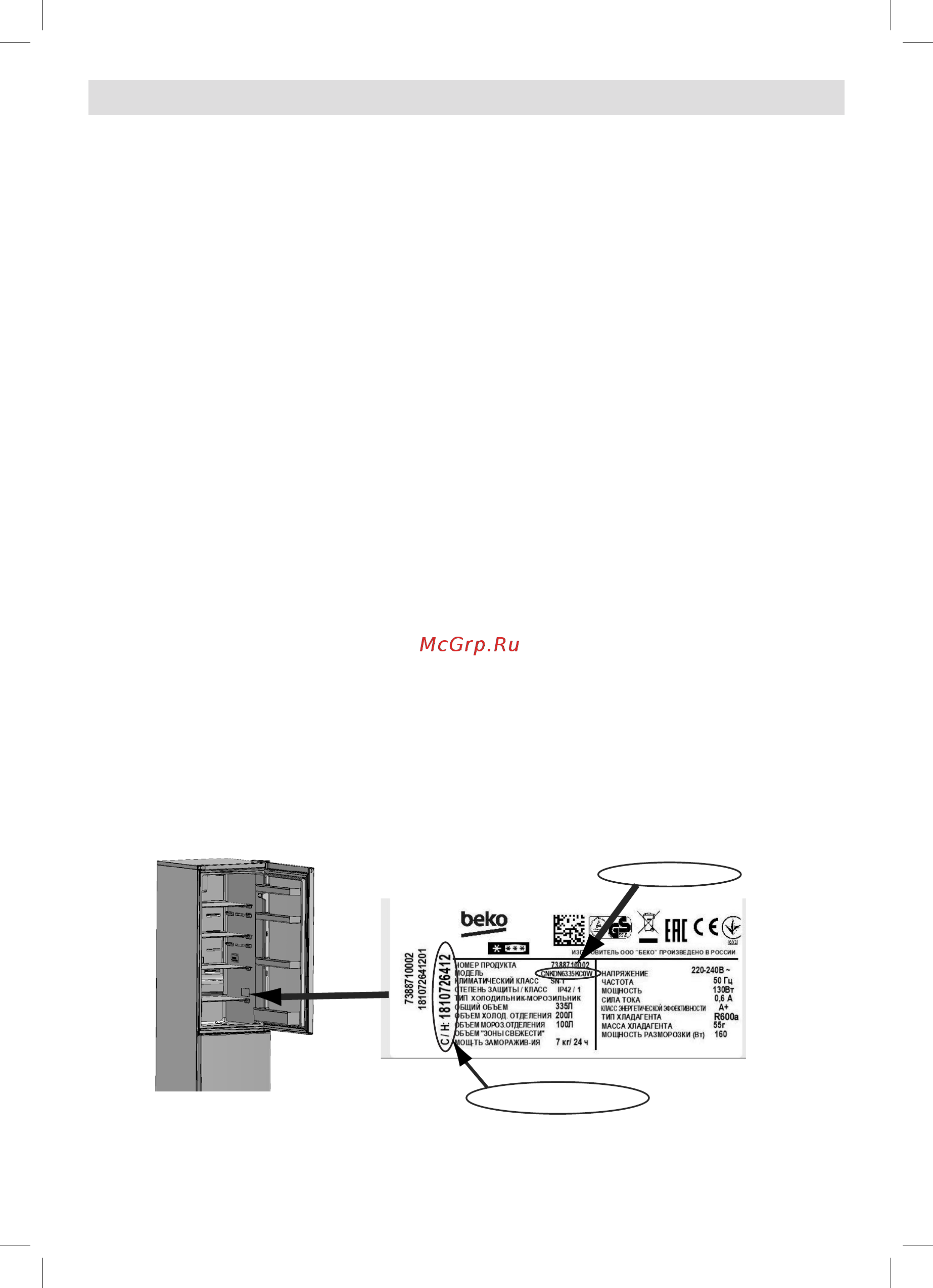 Beko BlueLight CNKR5321E20SB [23/32] Условия гарантии