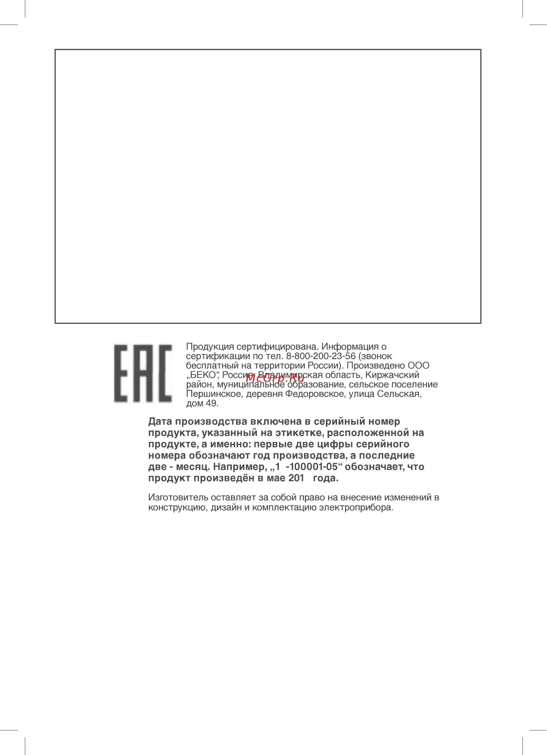 Beko BlueLight CNMV5335E20SB [30/32] Тр еаэс 037 об ограничении применения опасных веществ в изделиях электротехники и радиоэлектроники