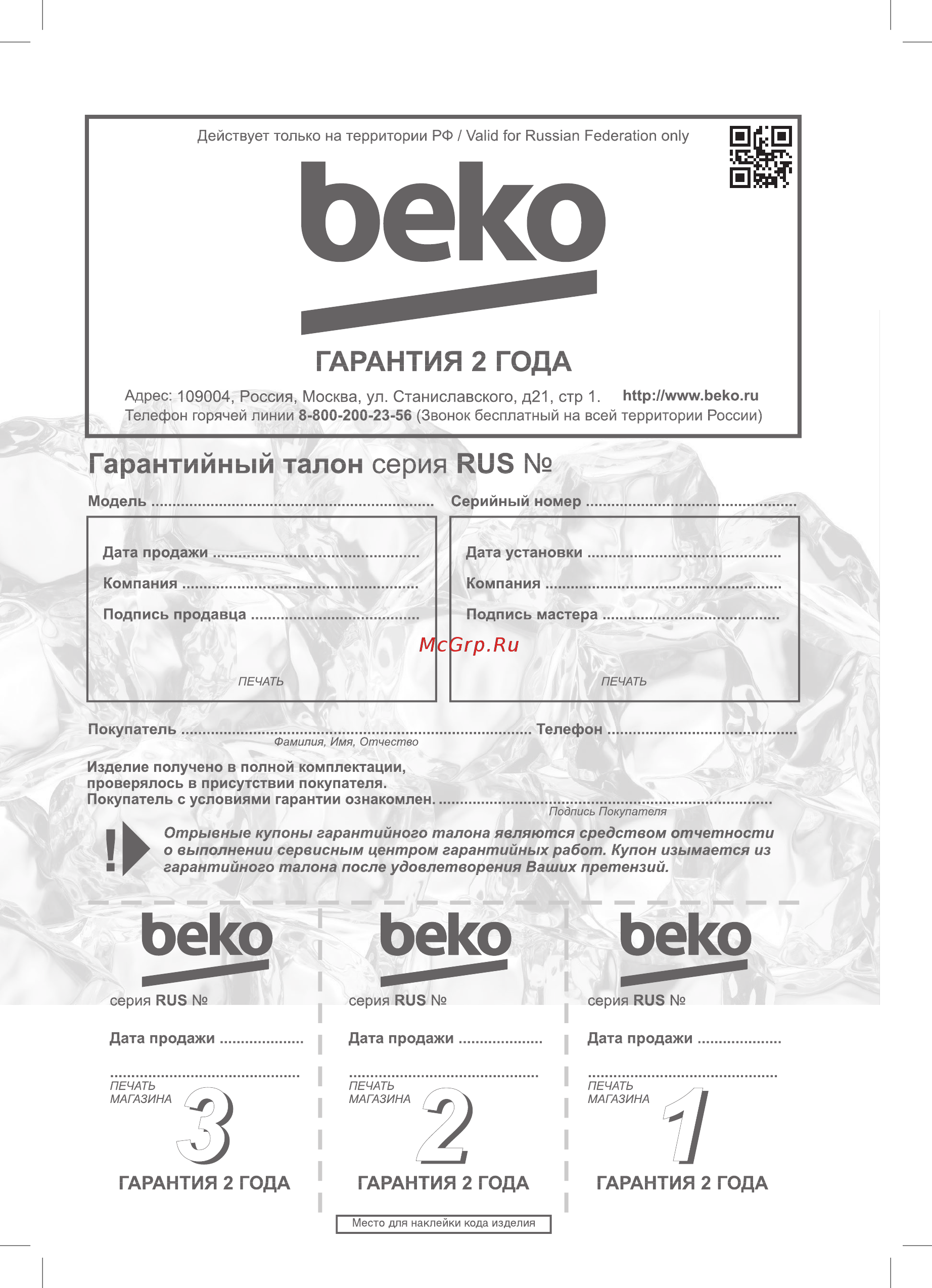 Beko BlueLight CNMV5335E20SB Инструкция по эксплуатации онлайн [32/32] 594398