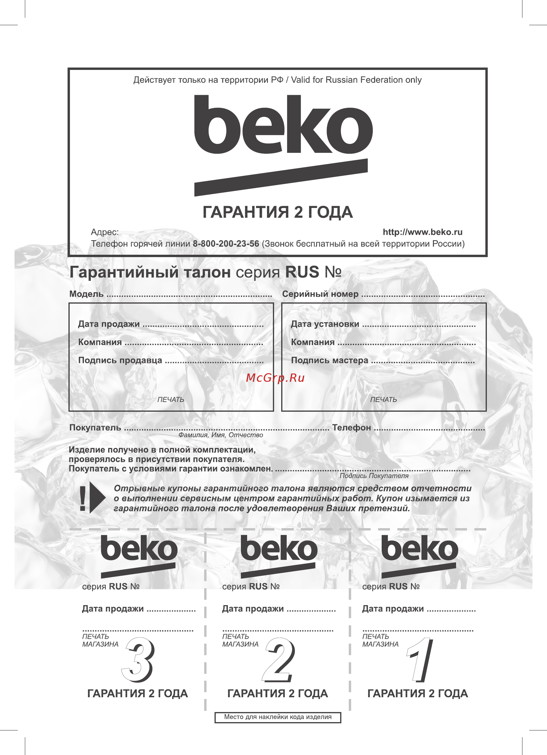 Beko CNKR5321K20SB Инструкция по эксплуатации онлайн [28/28] 594395