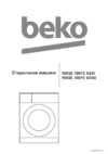 Beko SteamCure RSGE786P2XSWI Инструкция по эксплуатации