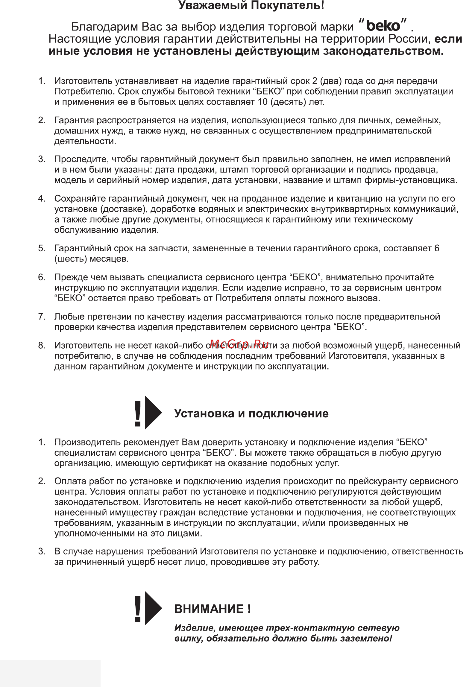 Beko SteamCure WSDN73612PRWI Инструкция по эксплуатации онлайн [32/36] 594406