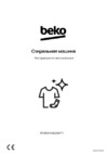 Beko SteamCure WSRE6H646ZWPTI Инструкция по эксплуатации