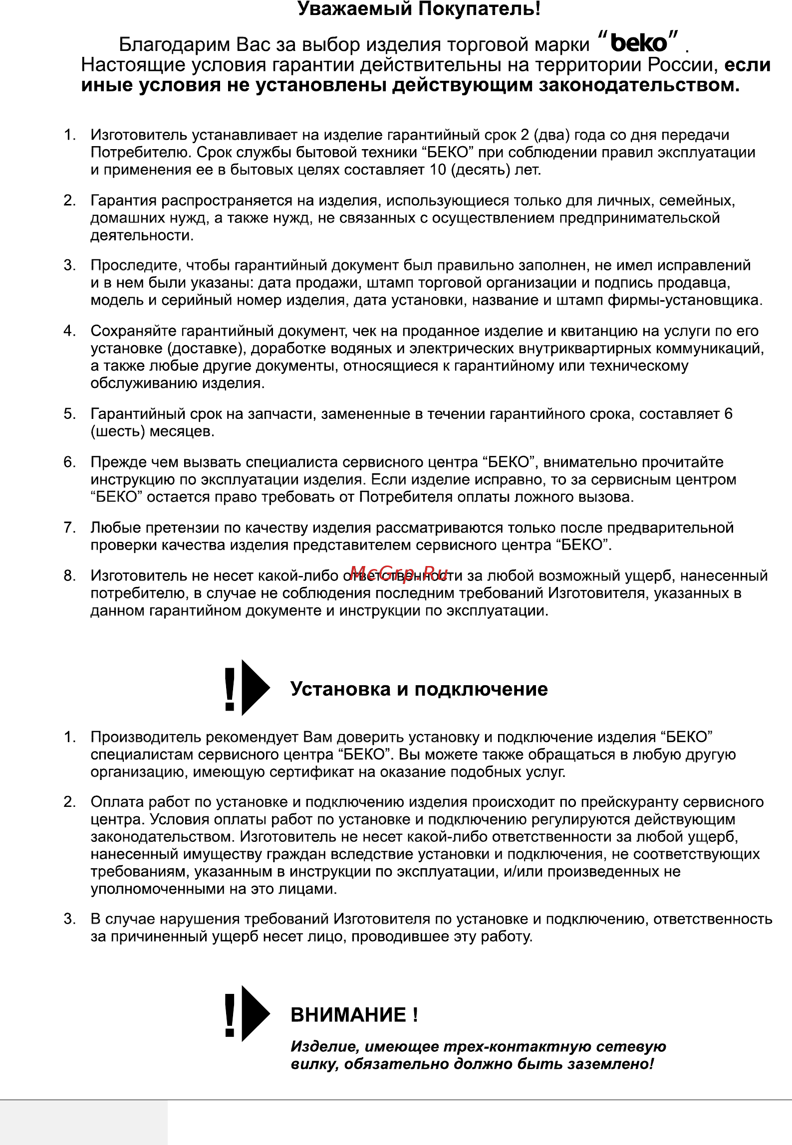 Beko SteamCure RSGE685P2BSS Инструкция по эксплуатации онлайн [32/36] 594419