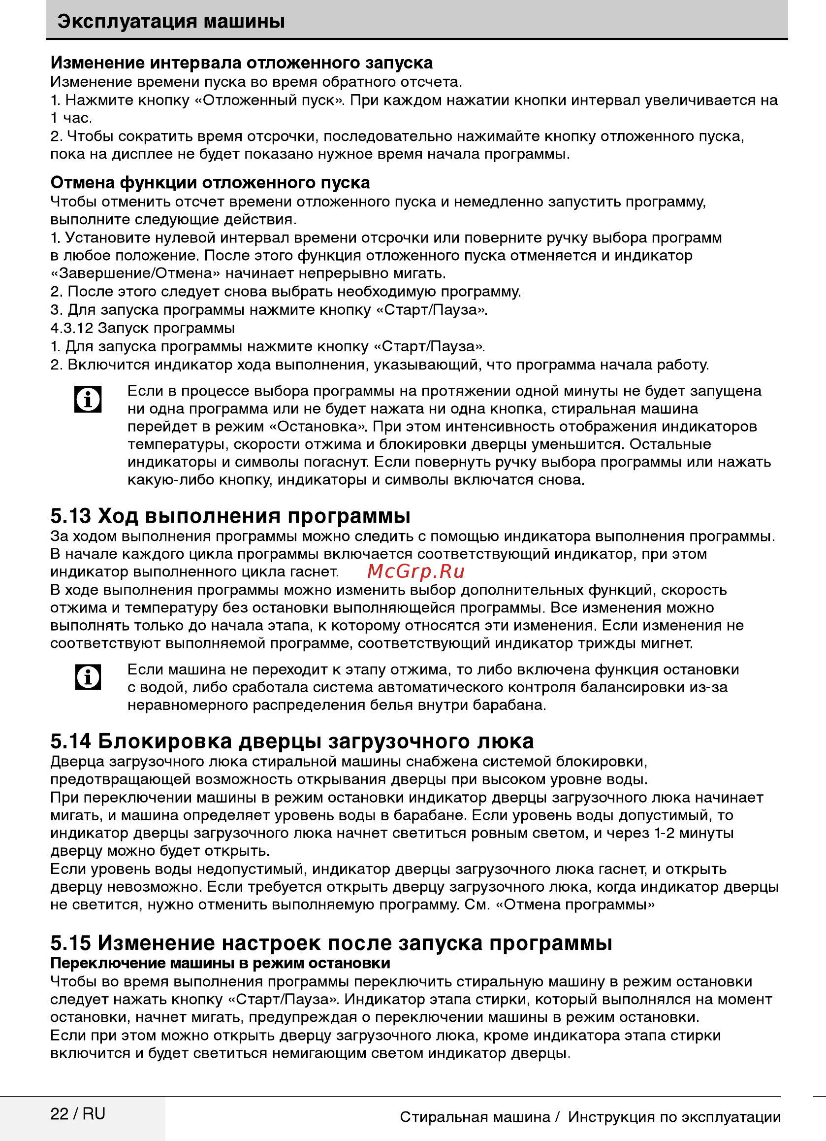 Beko WRE 6612 ZSW [22/32] Ход выполнения программы