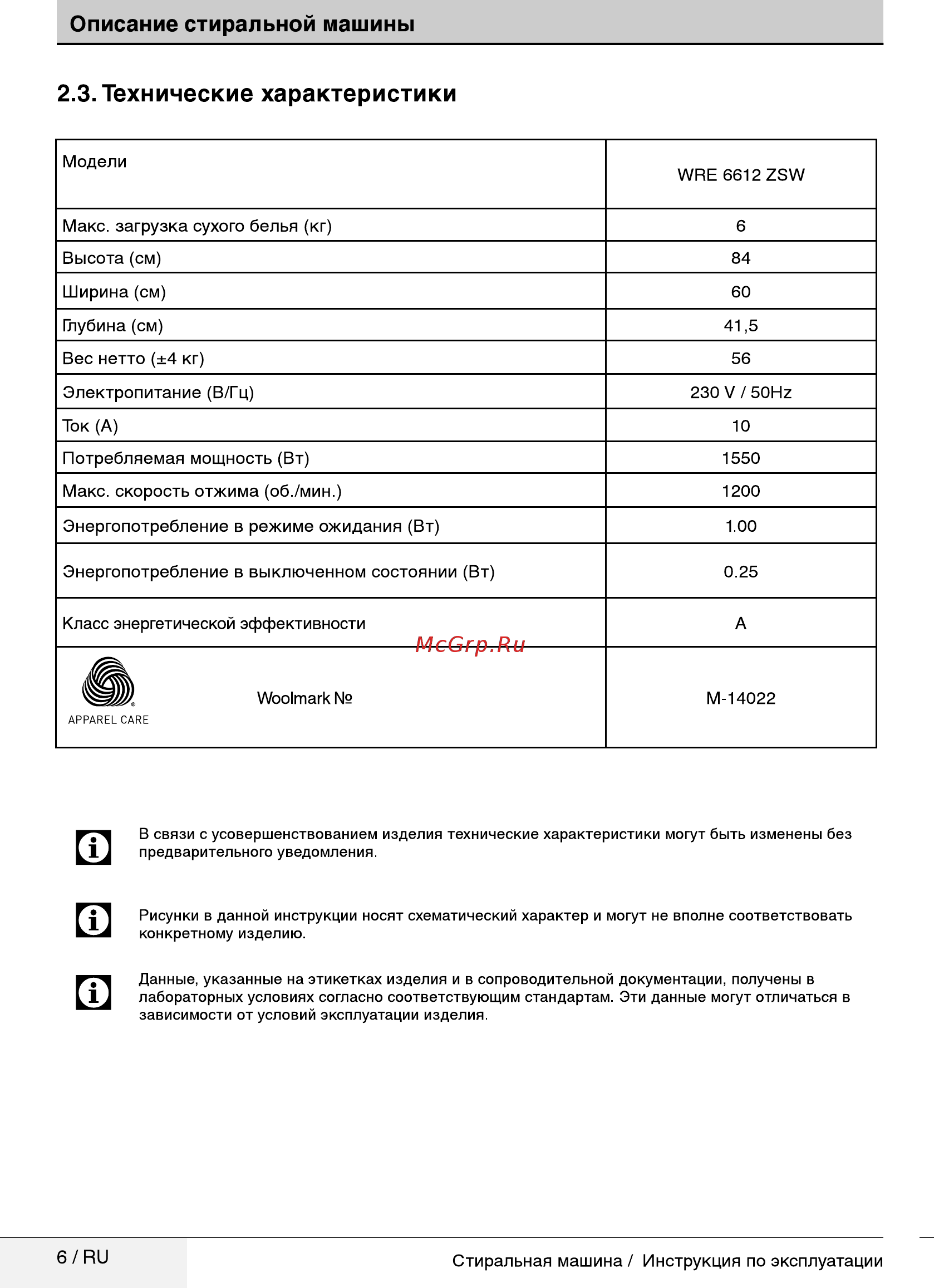 Beko WRE6612ZSW [6/32] Технические характеристики