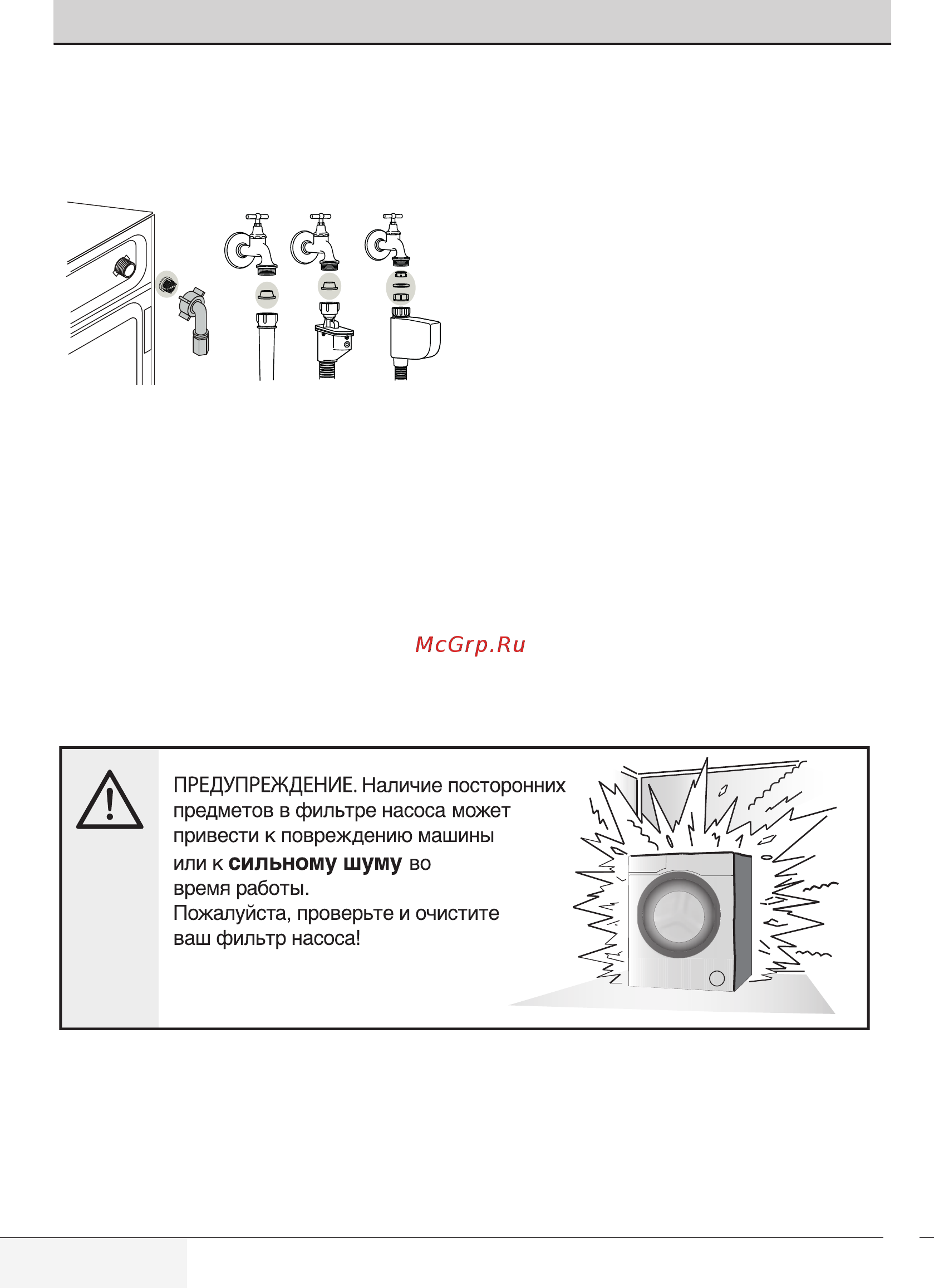 Beko RGE685P2BAA [26/36] Очистка фильтров впускных патрубков