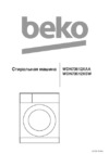 Beko WDN 73612 XAA (XSW) Инструкция по эксплуатации