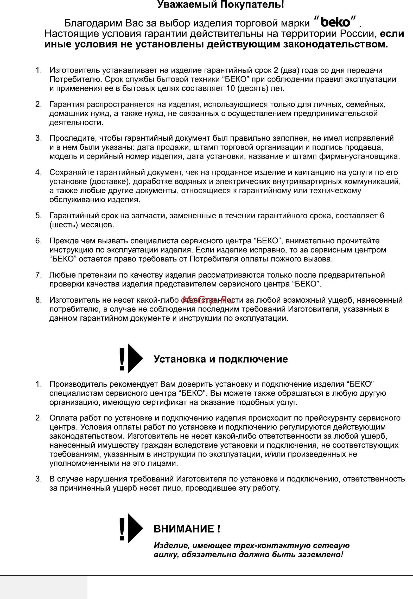 Beko WRS 55P2 BSW Инструкция по эксплуатации онлайн [31/36] 717241
