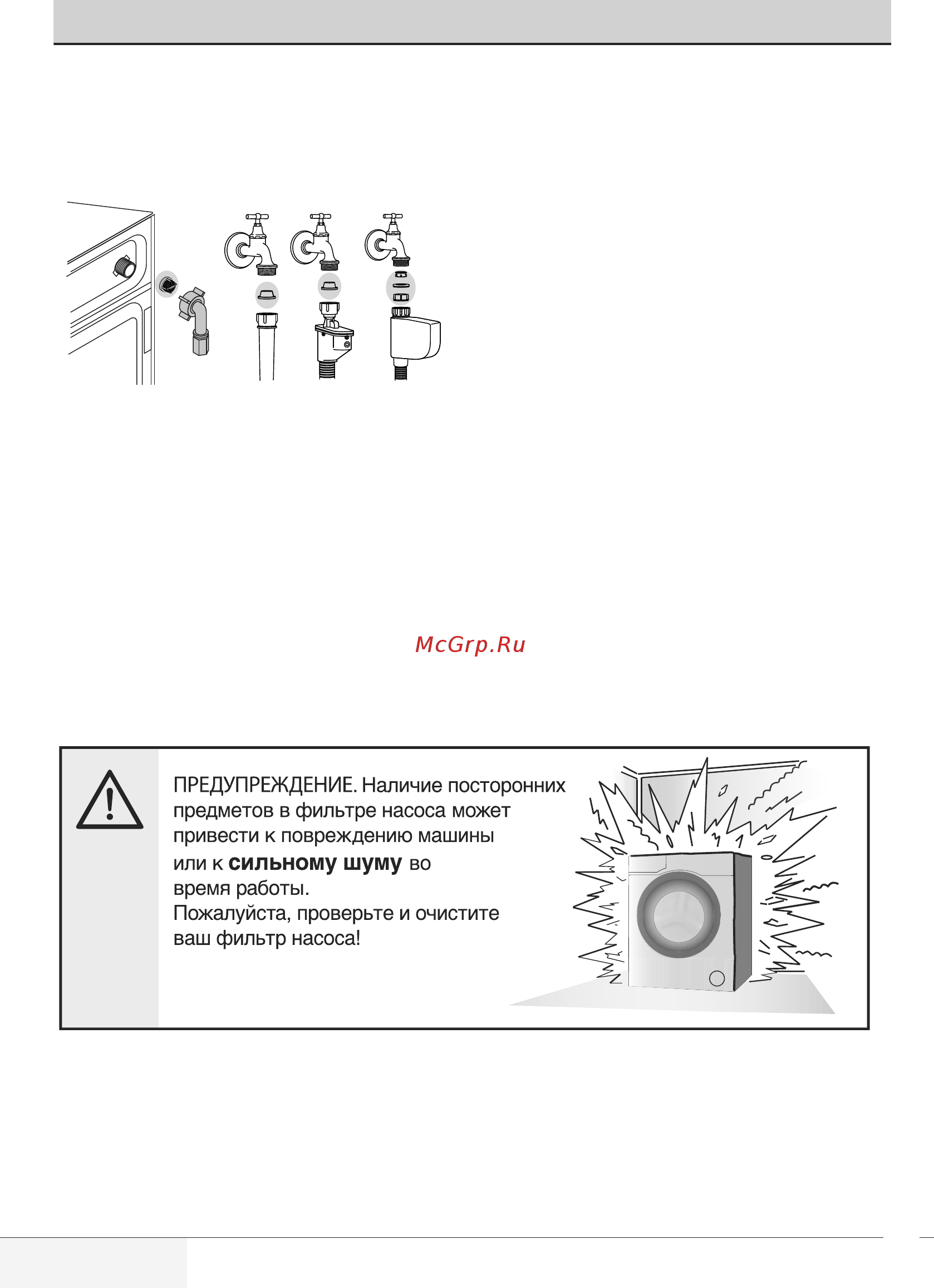 Beko SteamCure WSPE6H616W [32/40] Обслуживание и чистка