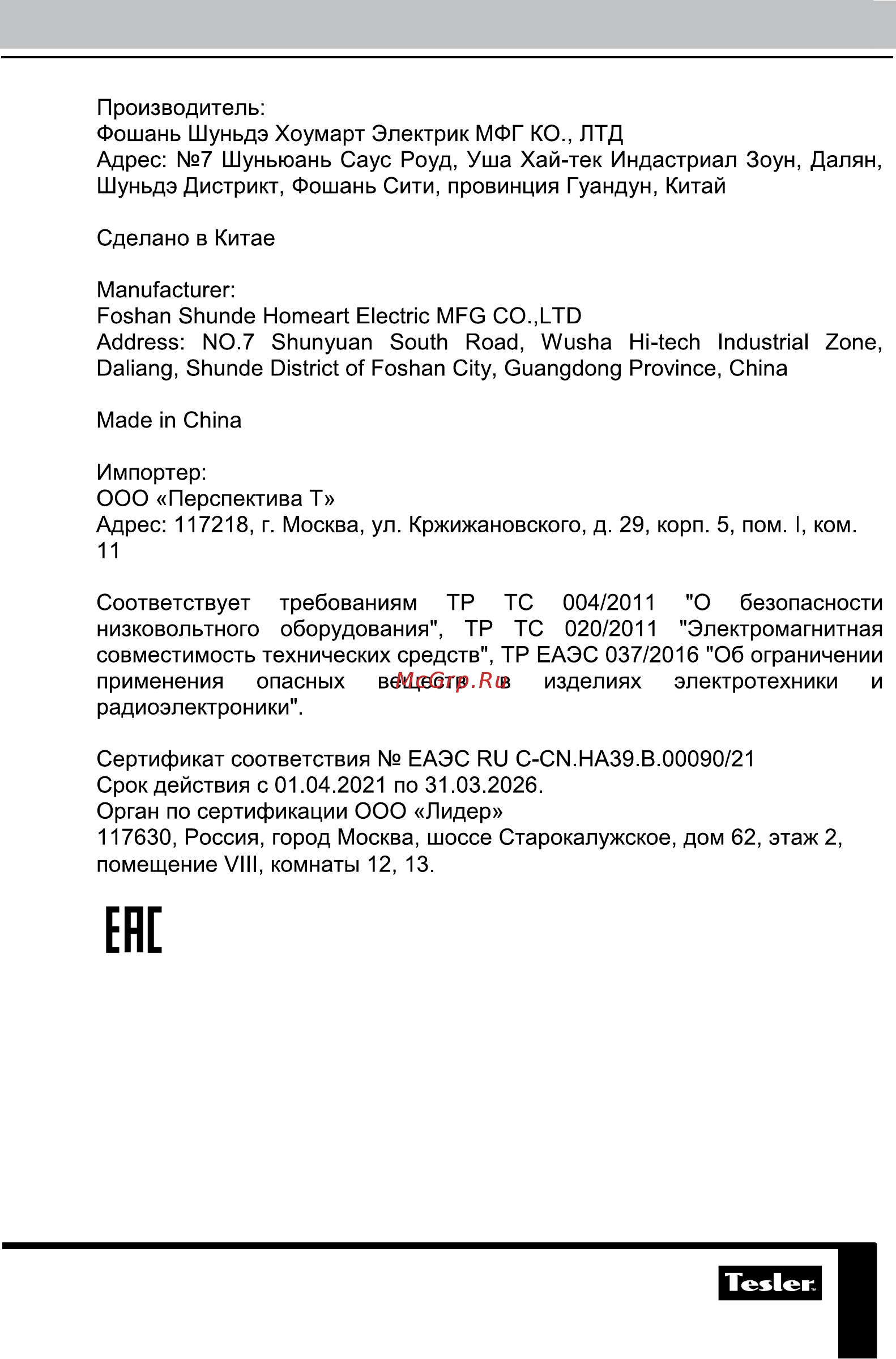Tesler INGRID TT-240 GREEN [11/11] Общая информация