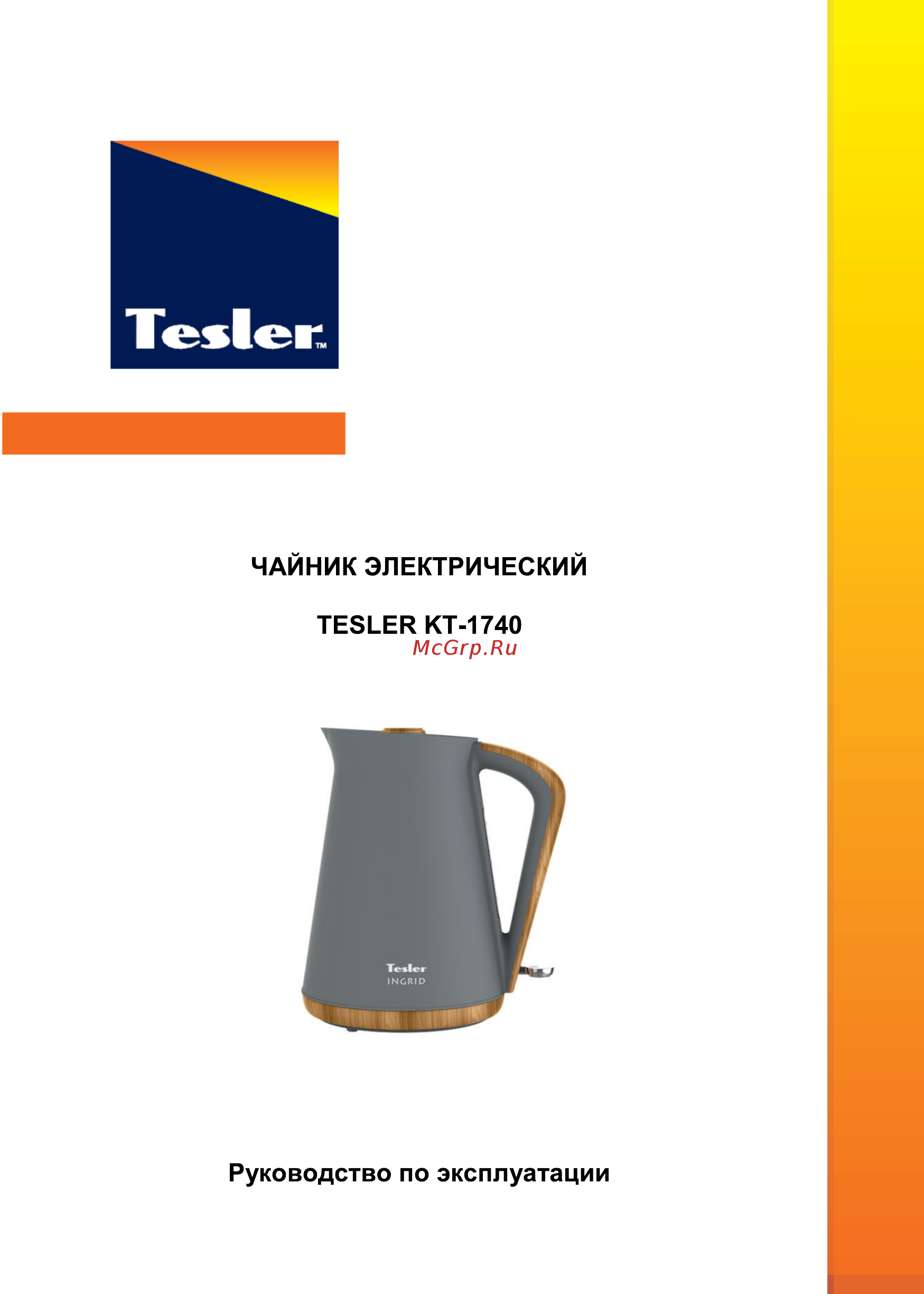 Tesler INGRID KT-1740 GREY Инструкция по эксплуатации онлайн
