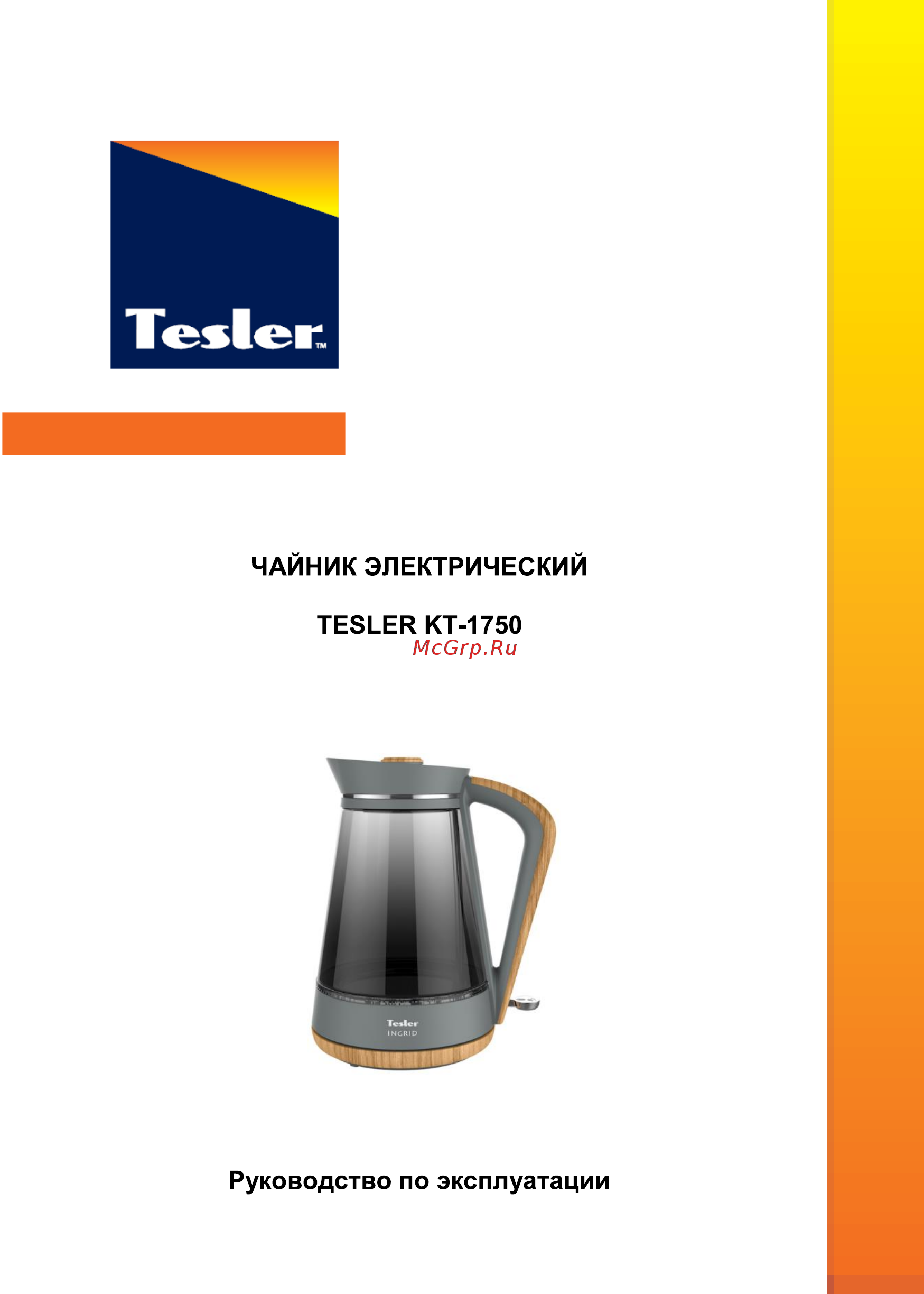 Tesler INGRID KT-1750 GREY Инструкция по эксплуатации онлайн