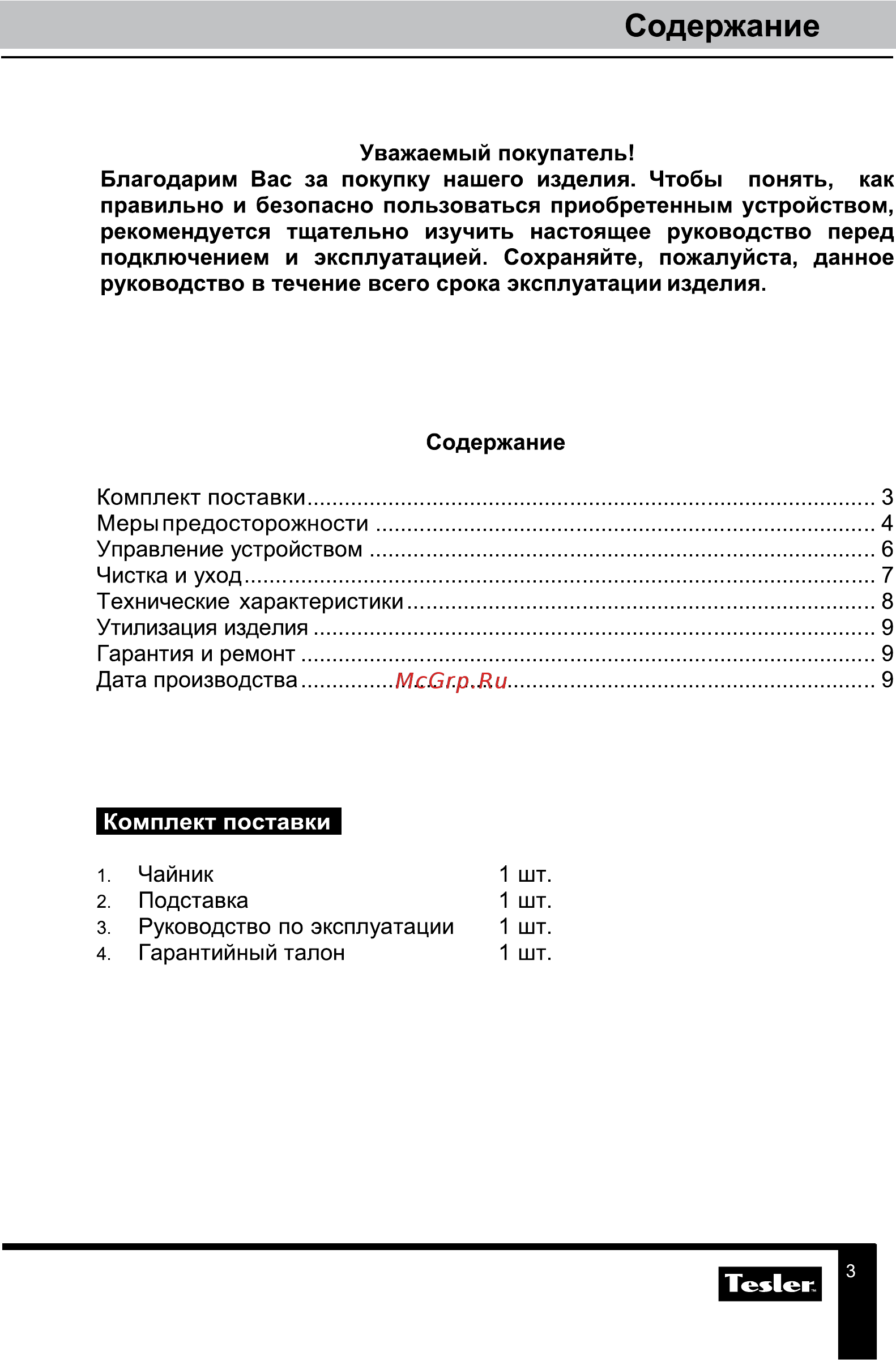 Tesler INGRID KT-1750 GREY [3/10] Содержание
