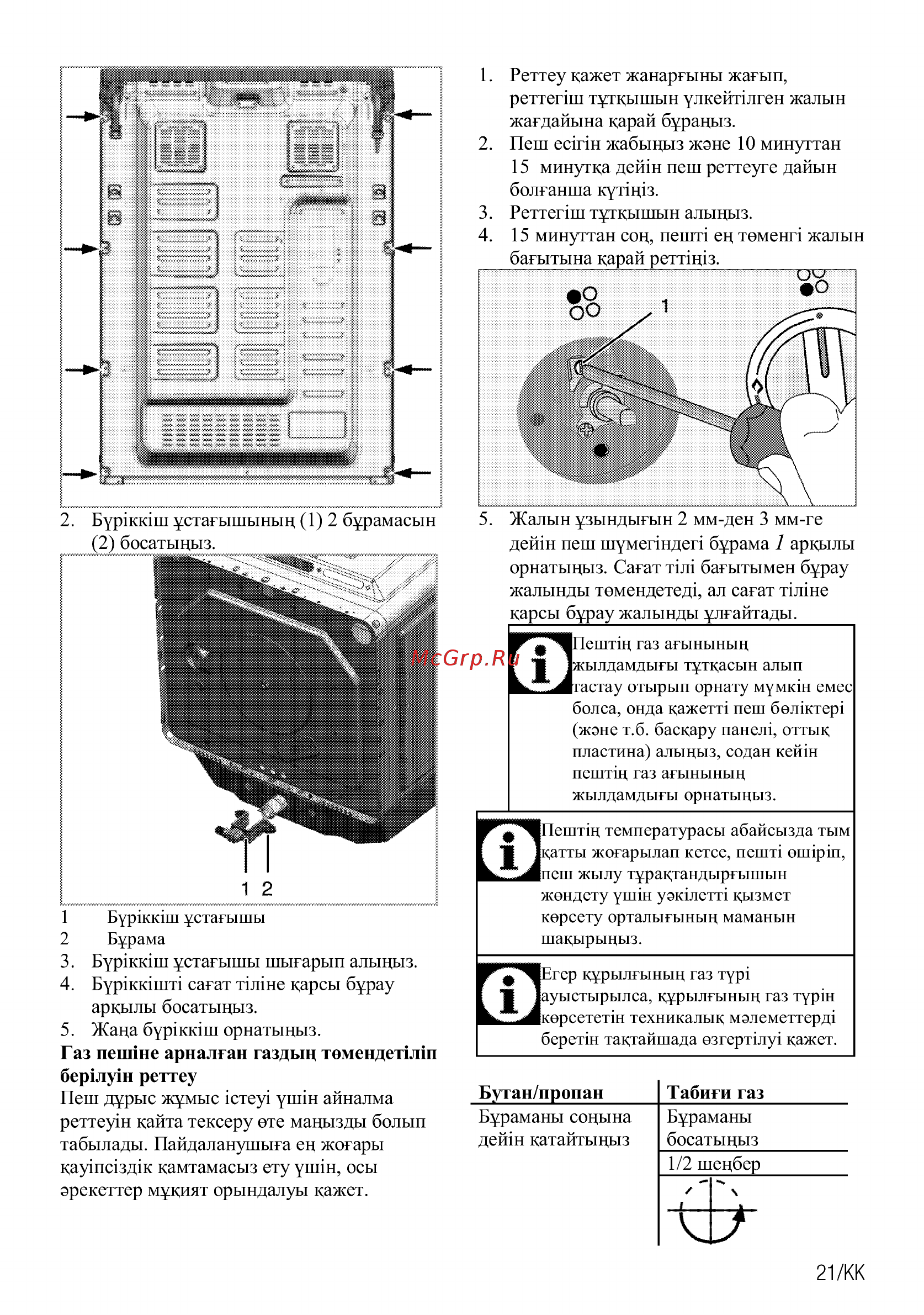 Beko FFSG52010W [83/96] Бутан пропан