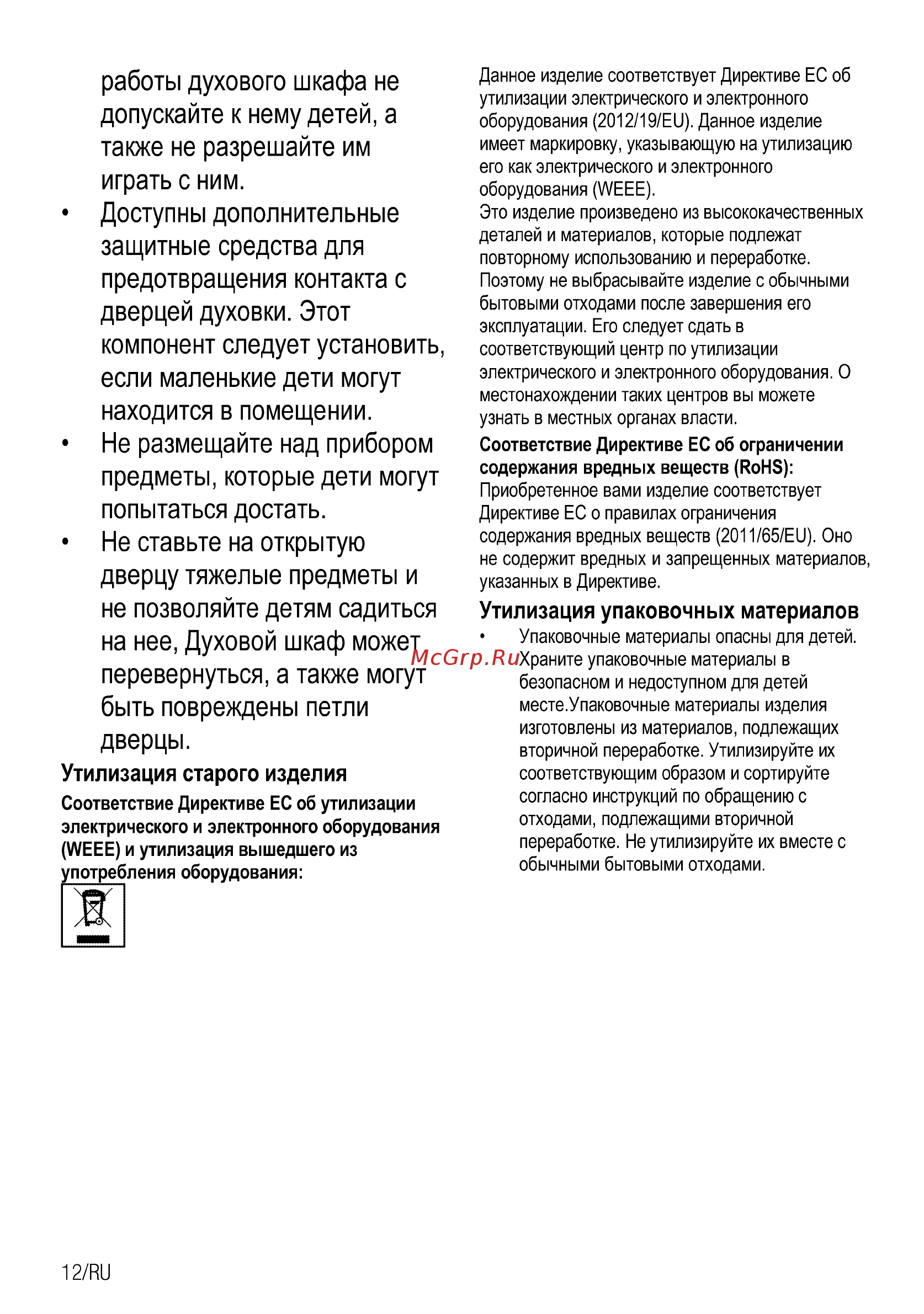 Beko FSGT52115GS [12/76] Дверцу тяжелые предметы и