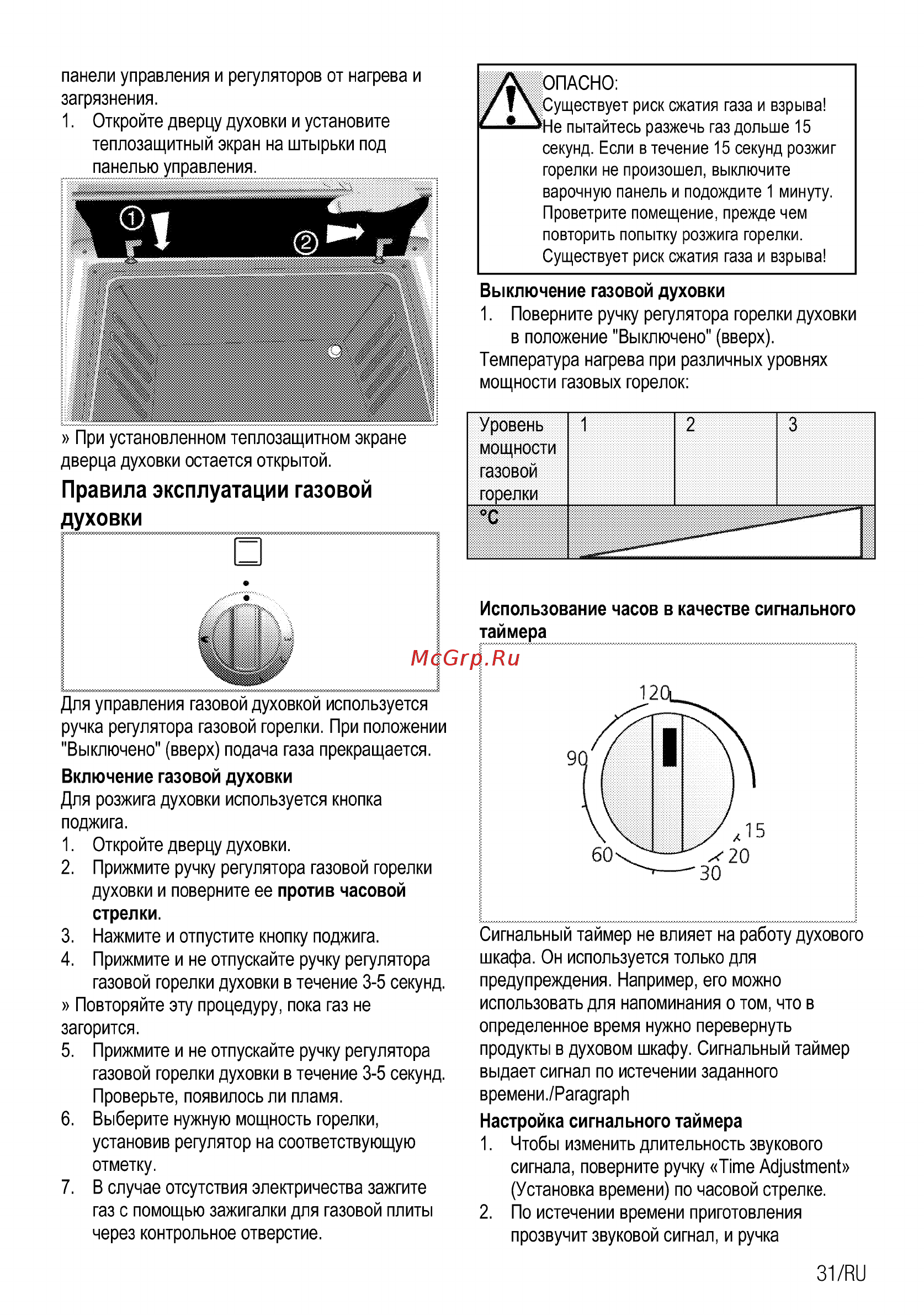 Beko FSGT52115GS [31/76] Правила эксплуатации газовой