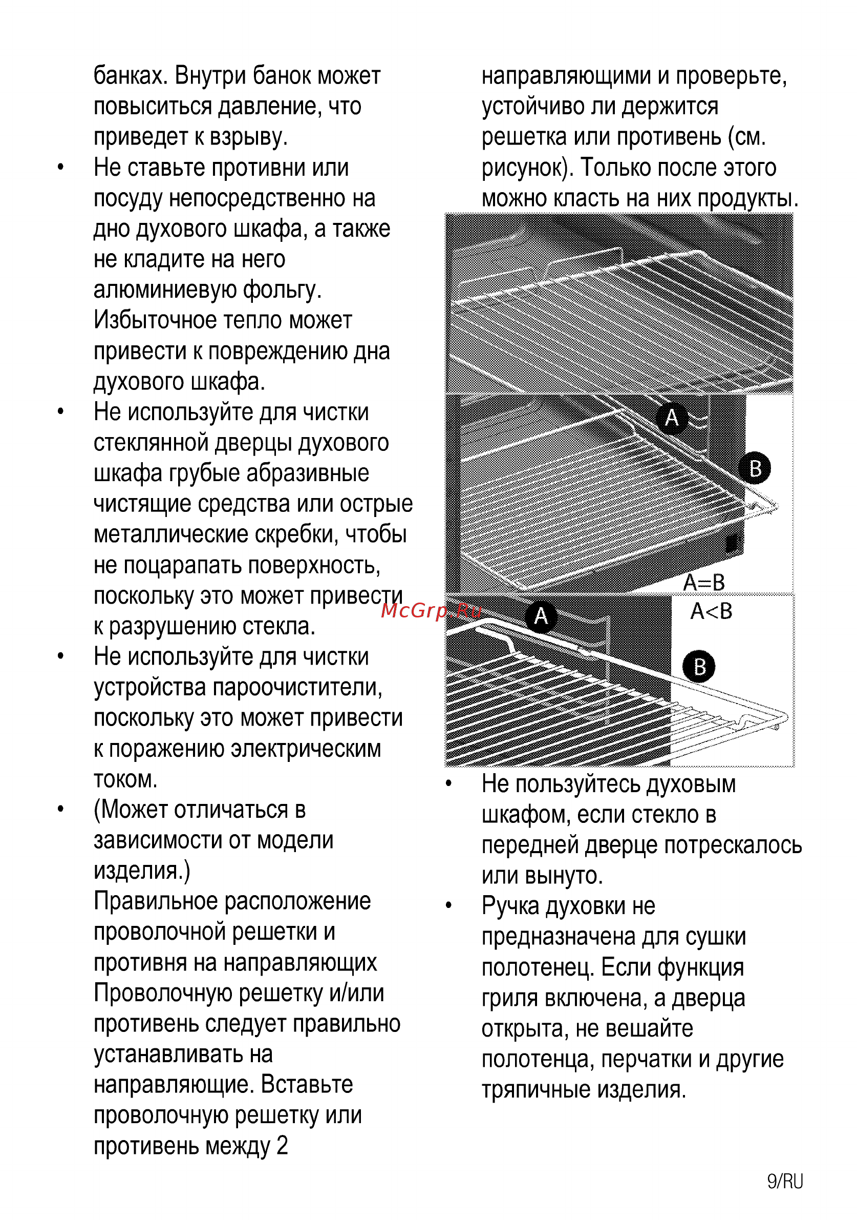 Beko FSGT52115GS Инструкция по эксплуатации онлайн [9/76] 594516