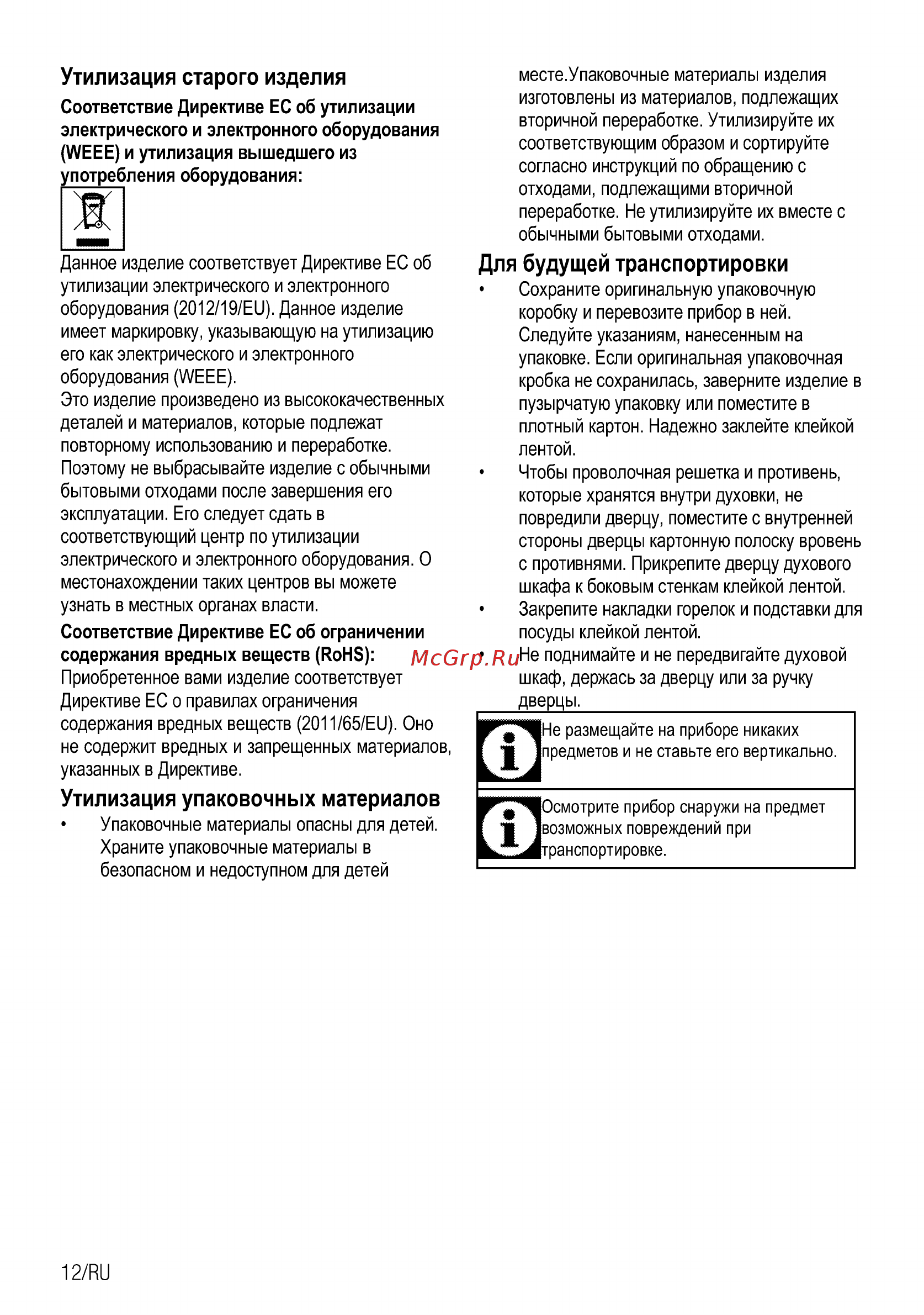 Beko FFSG42012S [40/96] Утилизация упаковочных материалов