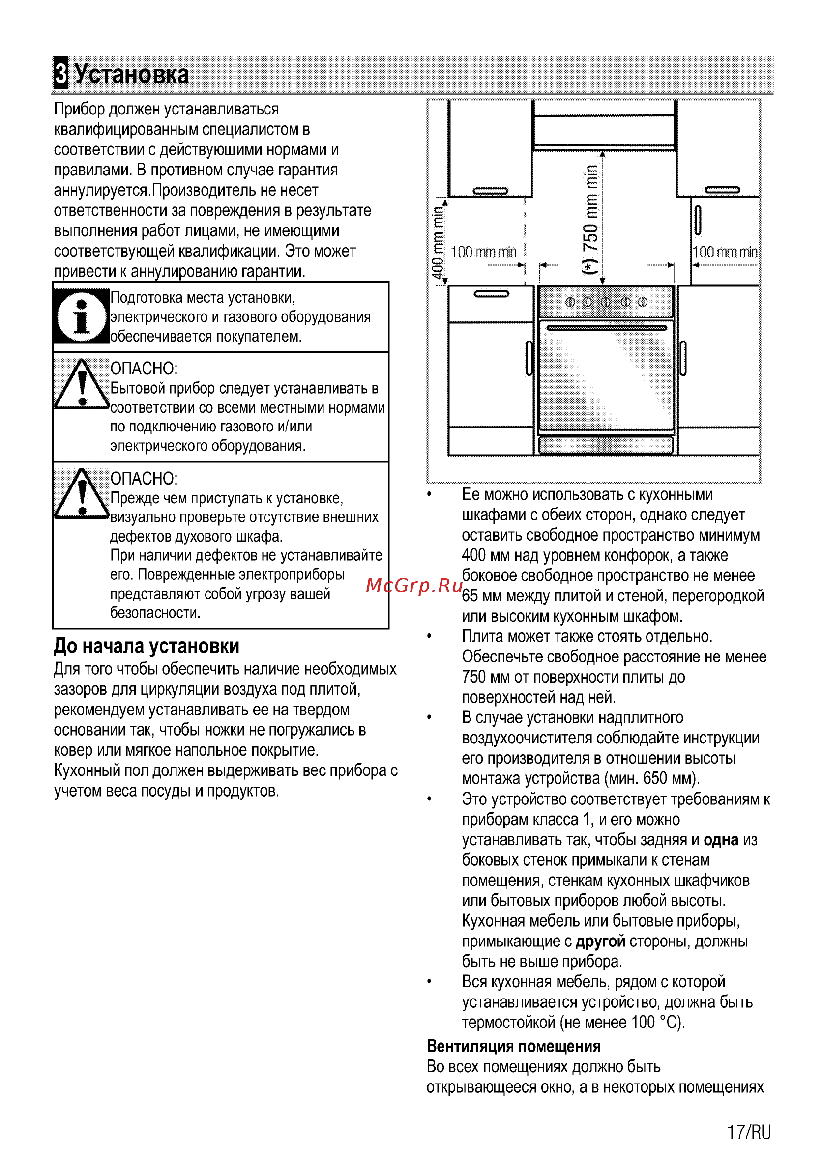 Beko FFSG42012W [45/96] Установка