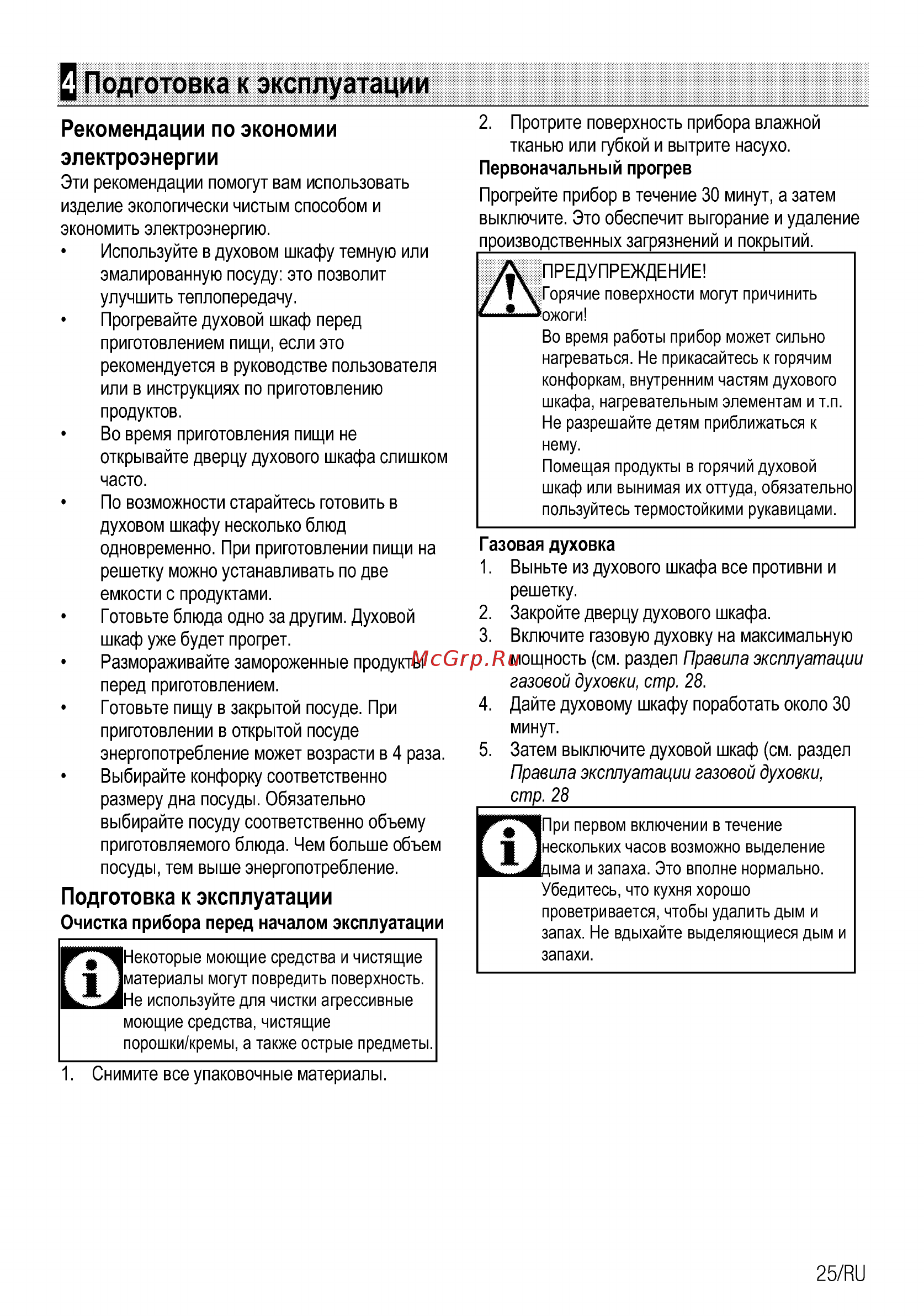 Beko FFSG42012W [53/96] Рекомендации по экономии электроэнергии