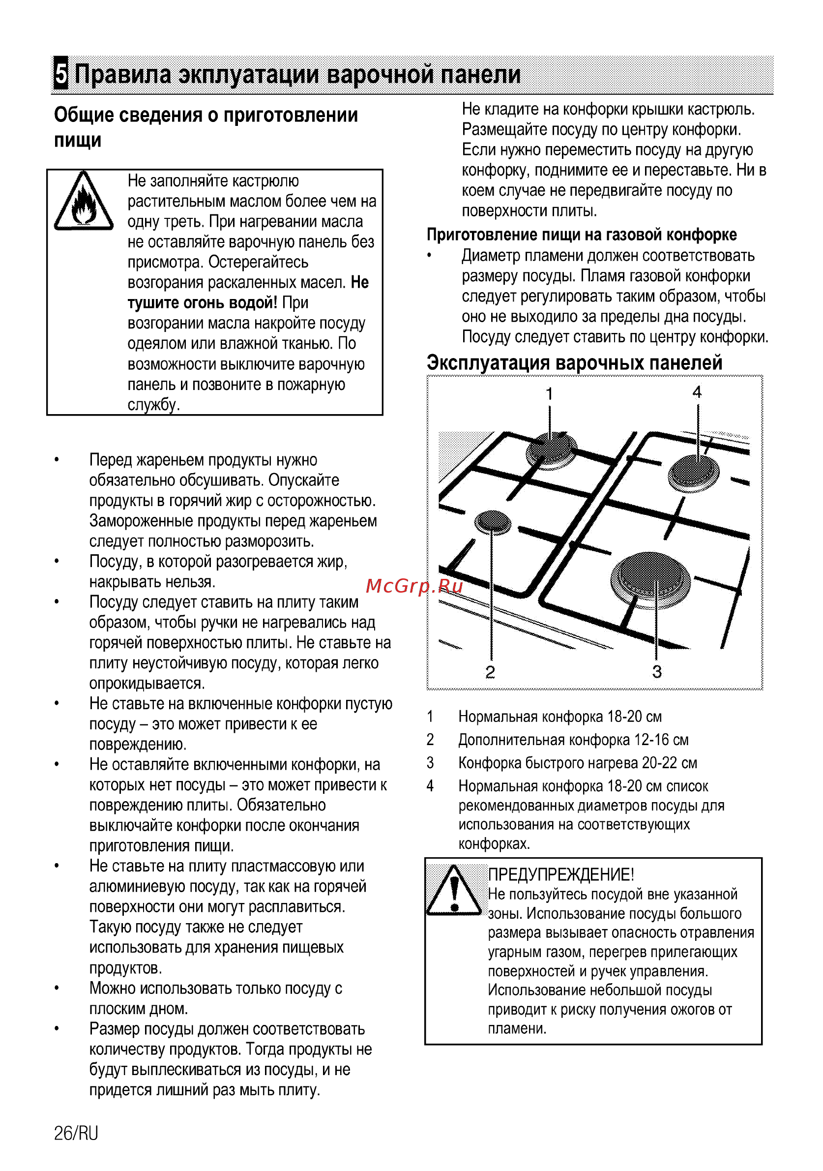 Beko FFSG42012S [54/96] Эксплуатация варочных панелей